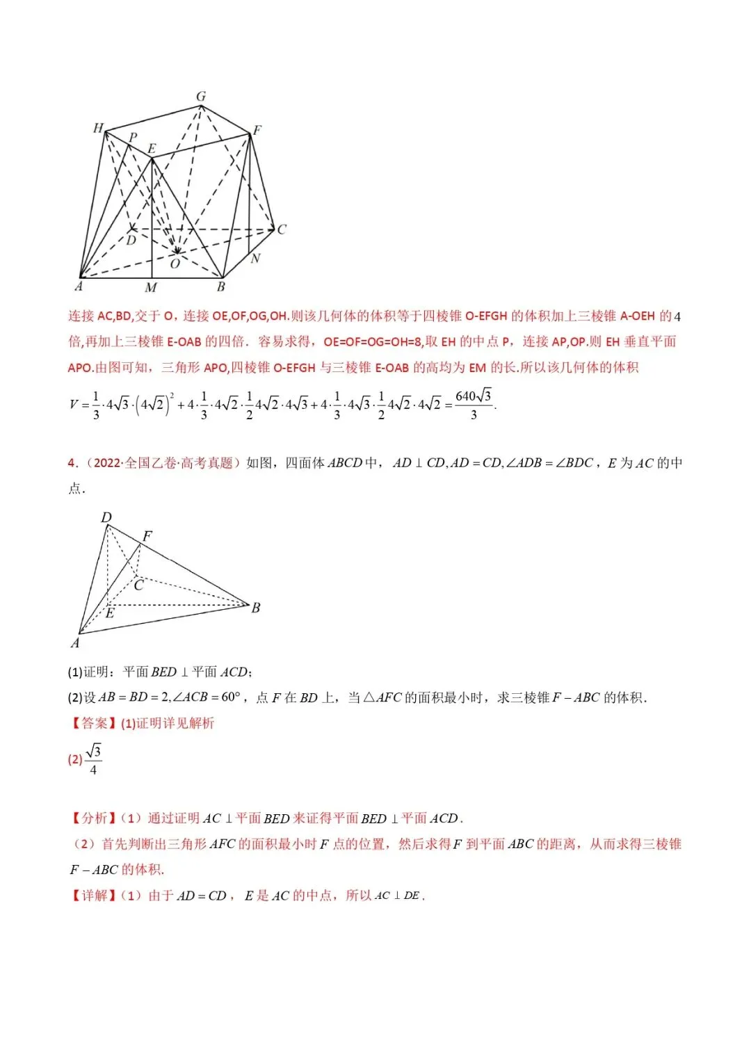 高考数学真题专题复习 | 立体几何大题综合 第184张