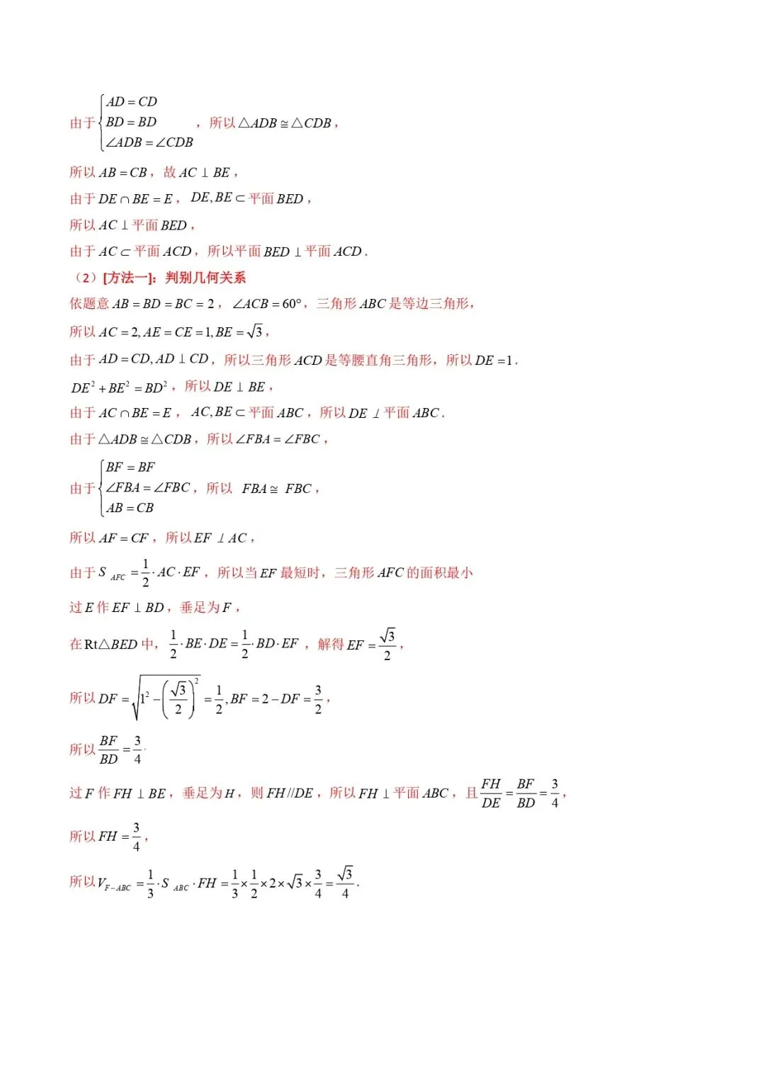 高考数学真题专题复习 | 立体几何大题综合 第185张