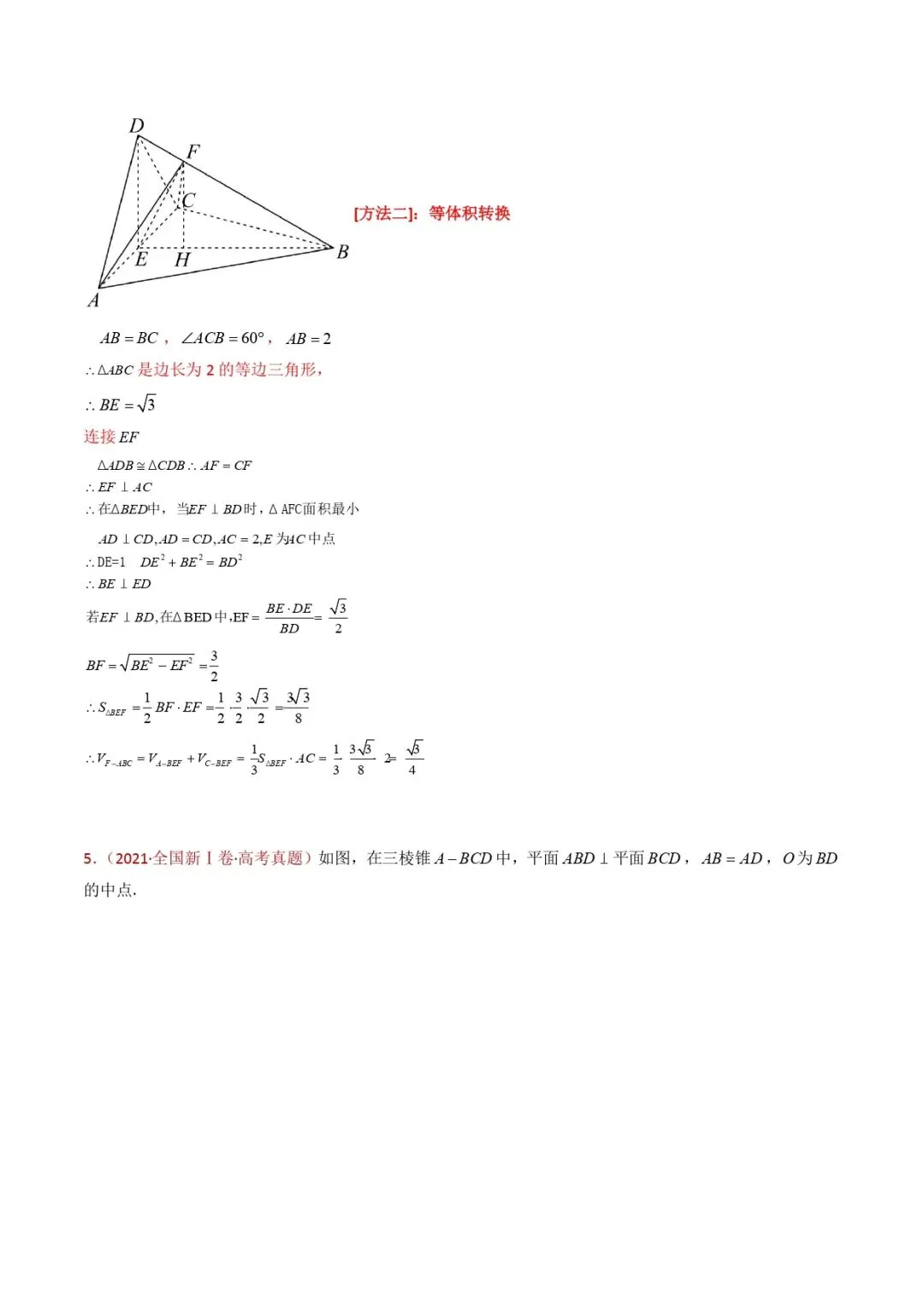 高考数学真题专题复习 | 立体几何大题综合 第186张