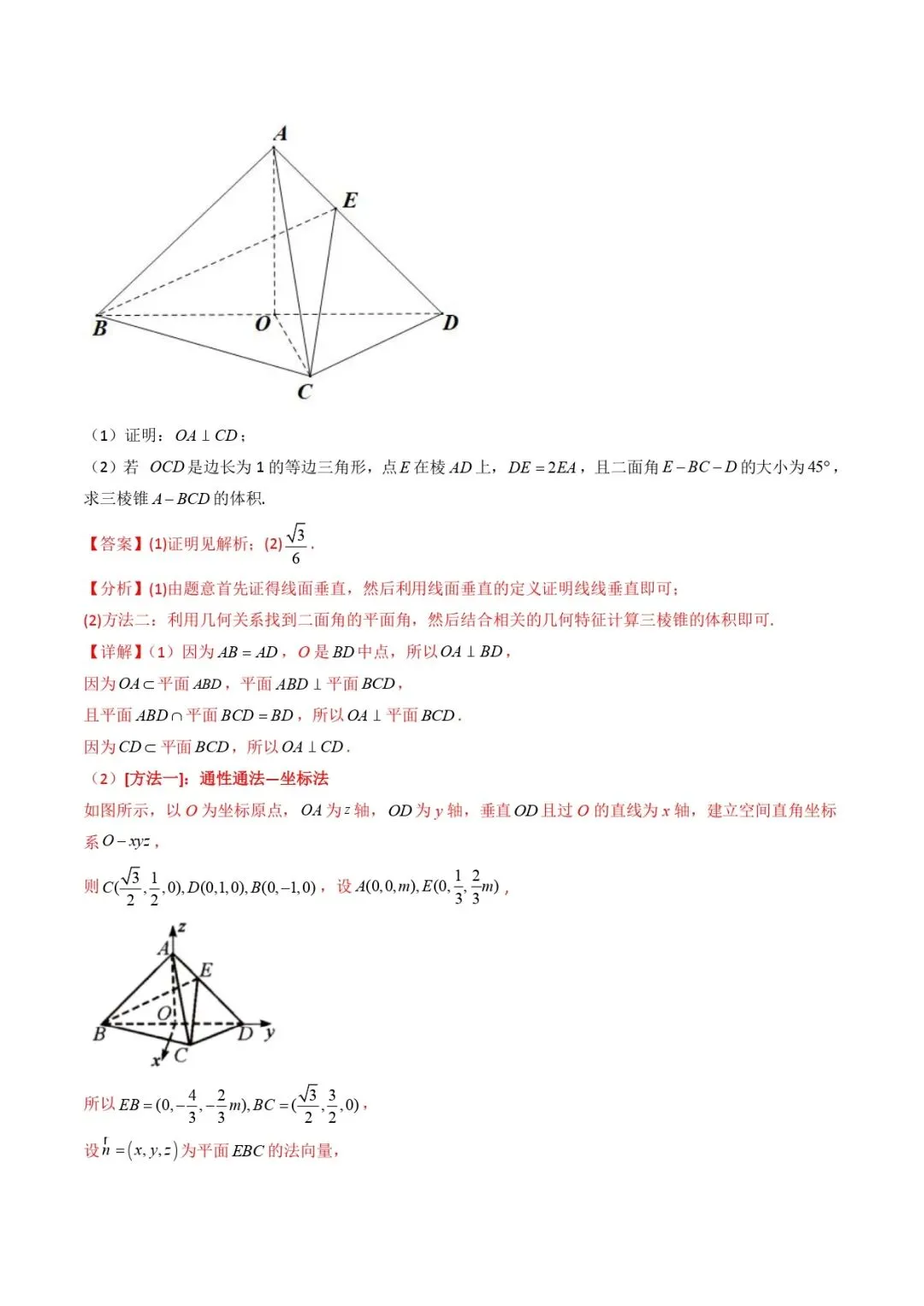 高考数学真题专题复习 | 立体几何大题综合 第187张