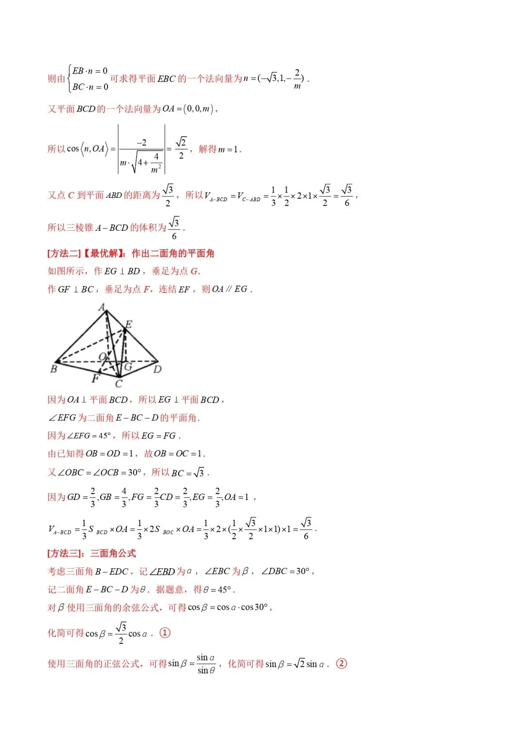 高考数学真题专题复习 | 立体几何大题综合 第188张