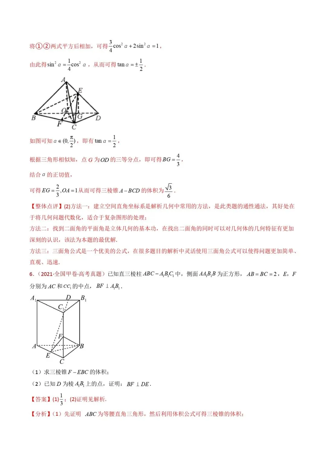 高考数学真题专题复习 | 立体几何大题综合 第189张