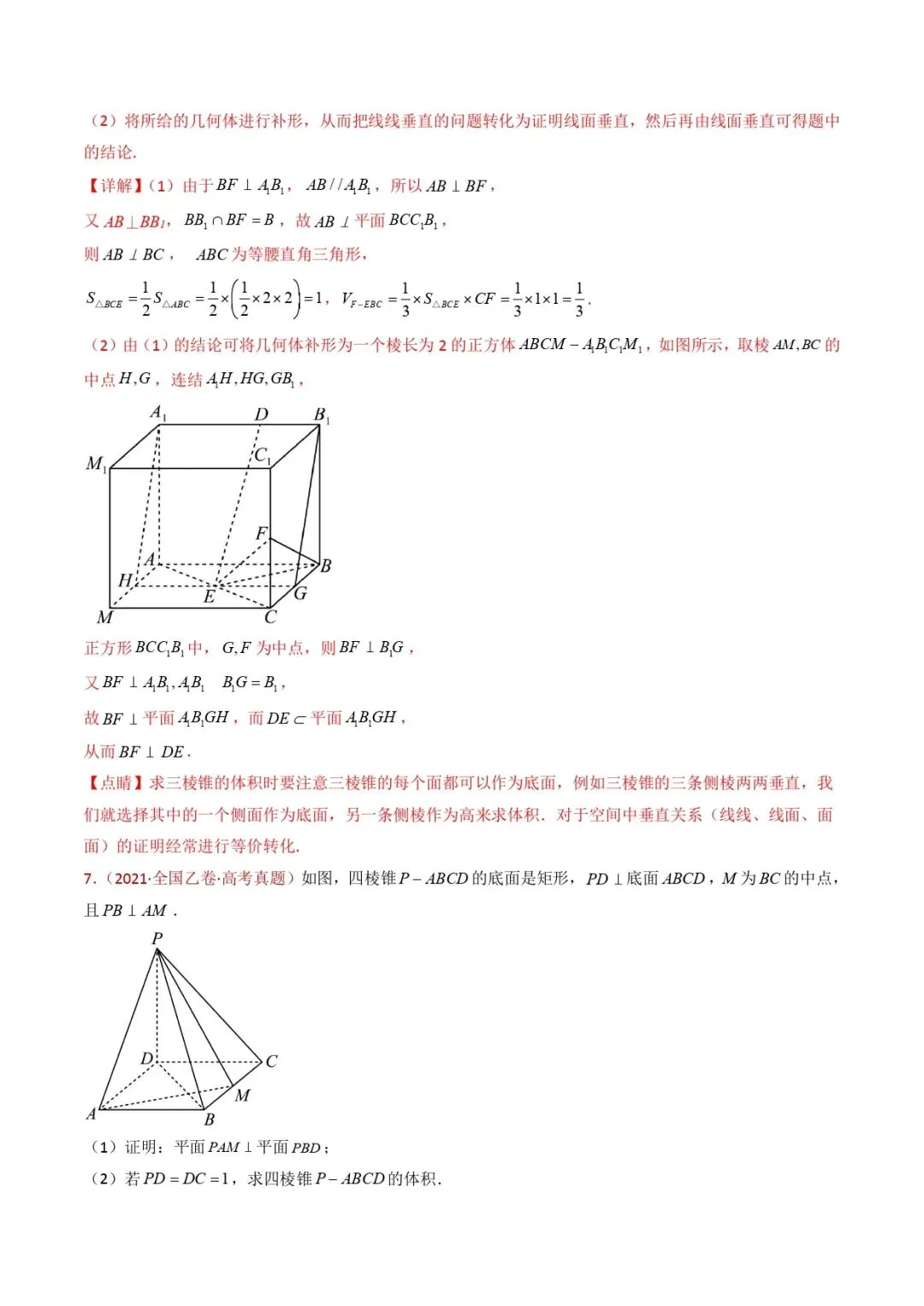 高考数学真题专题复习 | 立体几何大题综合 第190张