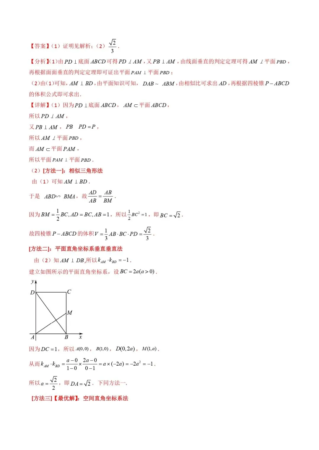 高考数学真题专题复习 | 立体几何大题综合 第191张