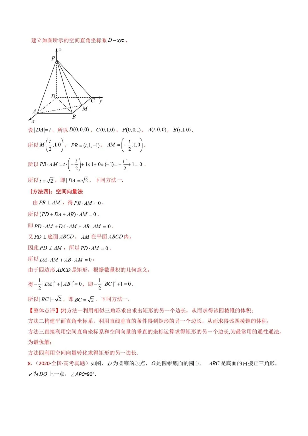 高考数学真题专题复习 | 立体几何大题综合 第192张