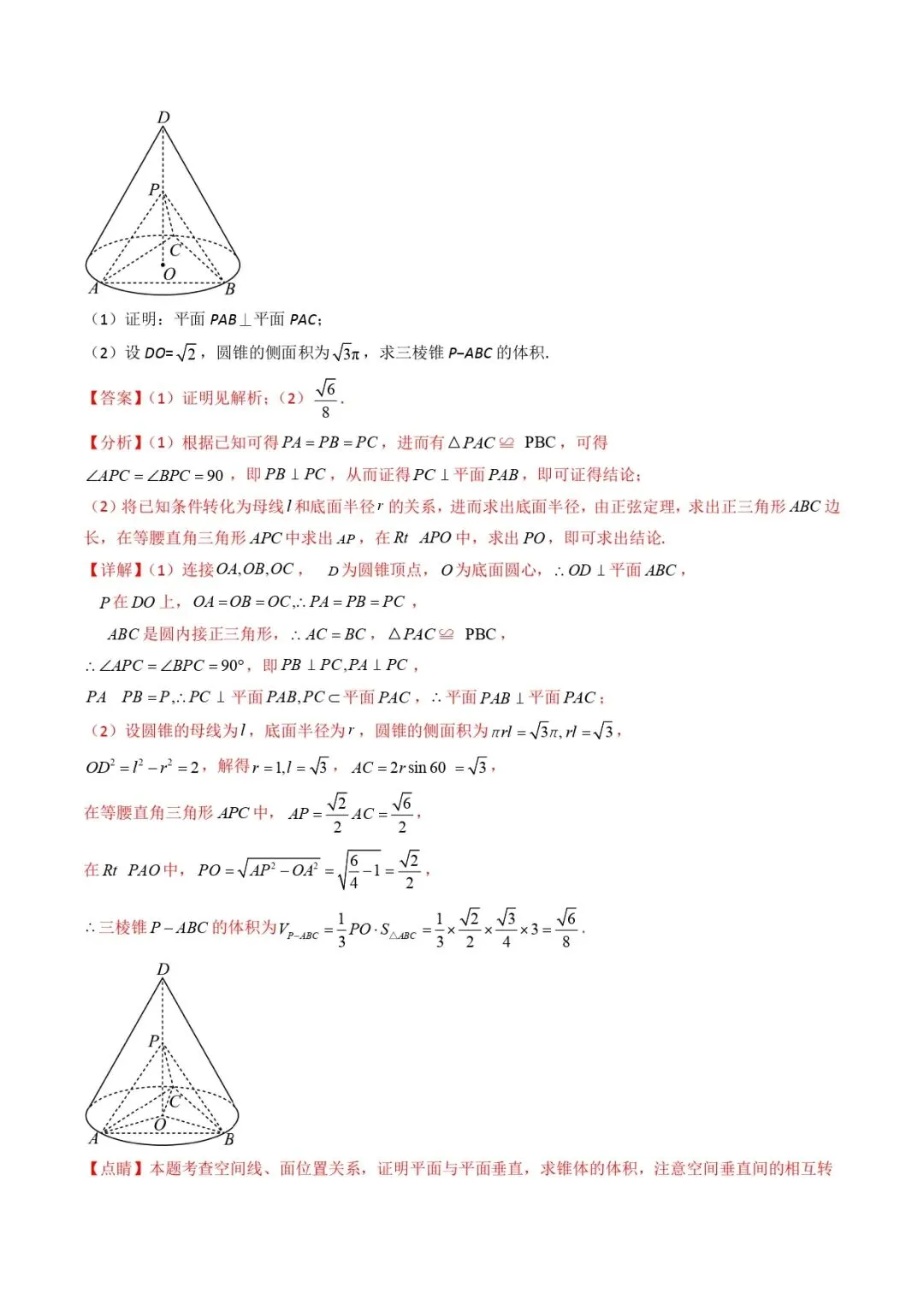 高考数学真题专题复习 | 立体几何大题综合 第193张