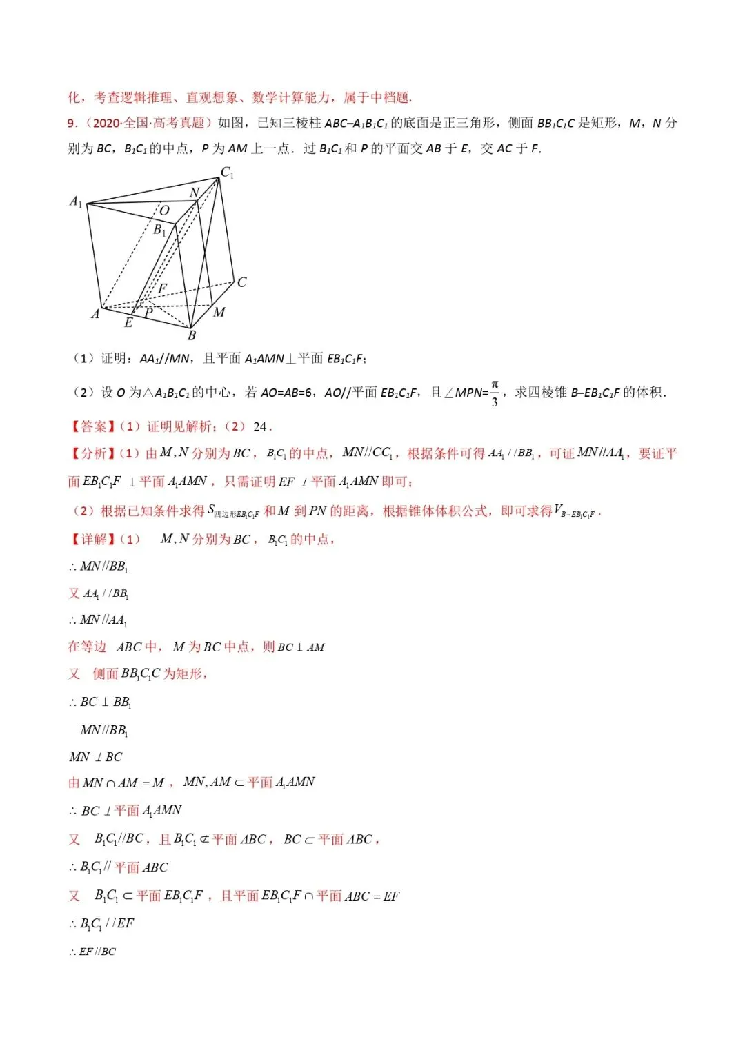 高考数学真题专题复习 | 立体几何大题综合 第194张