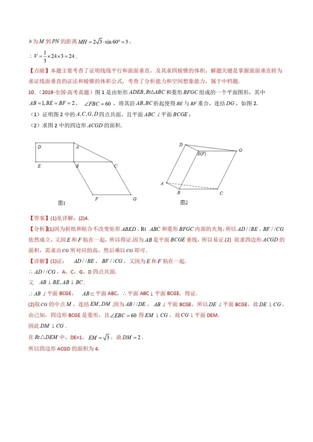 高考数学真题专题复习 | 立体几何大题综合 第196张