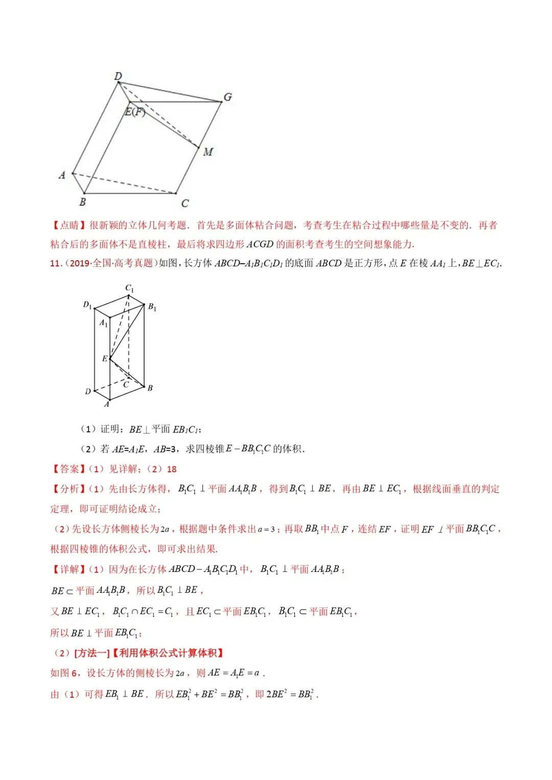 高考数学真题专题复习 | 立体几何大题综合 第197张
