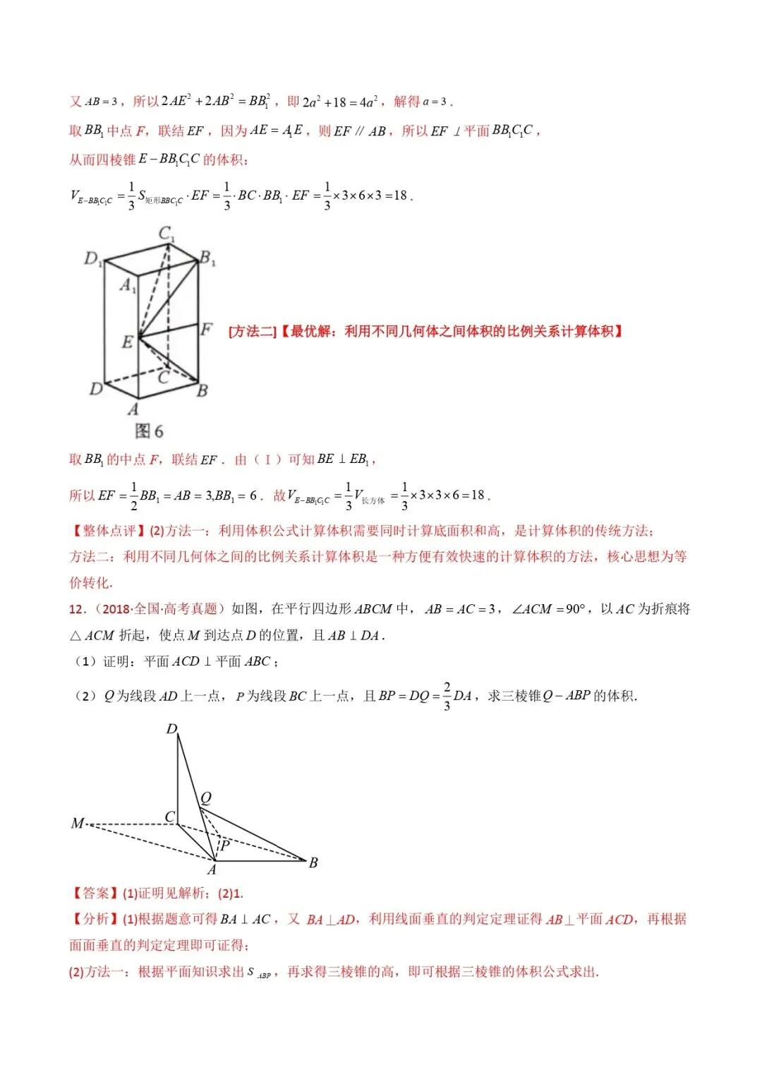 高考数学真题专题复习 | 立体几何大题综合 第198张