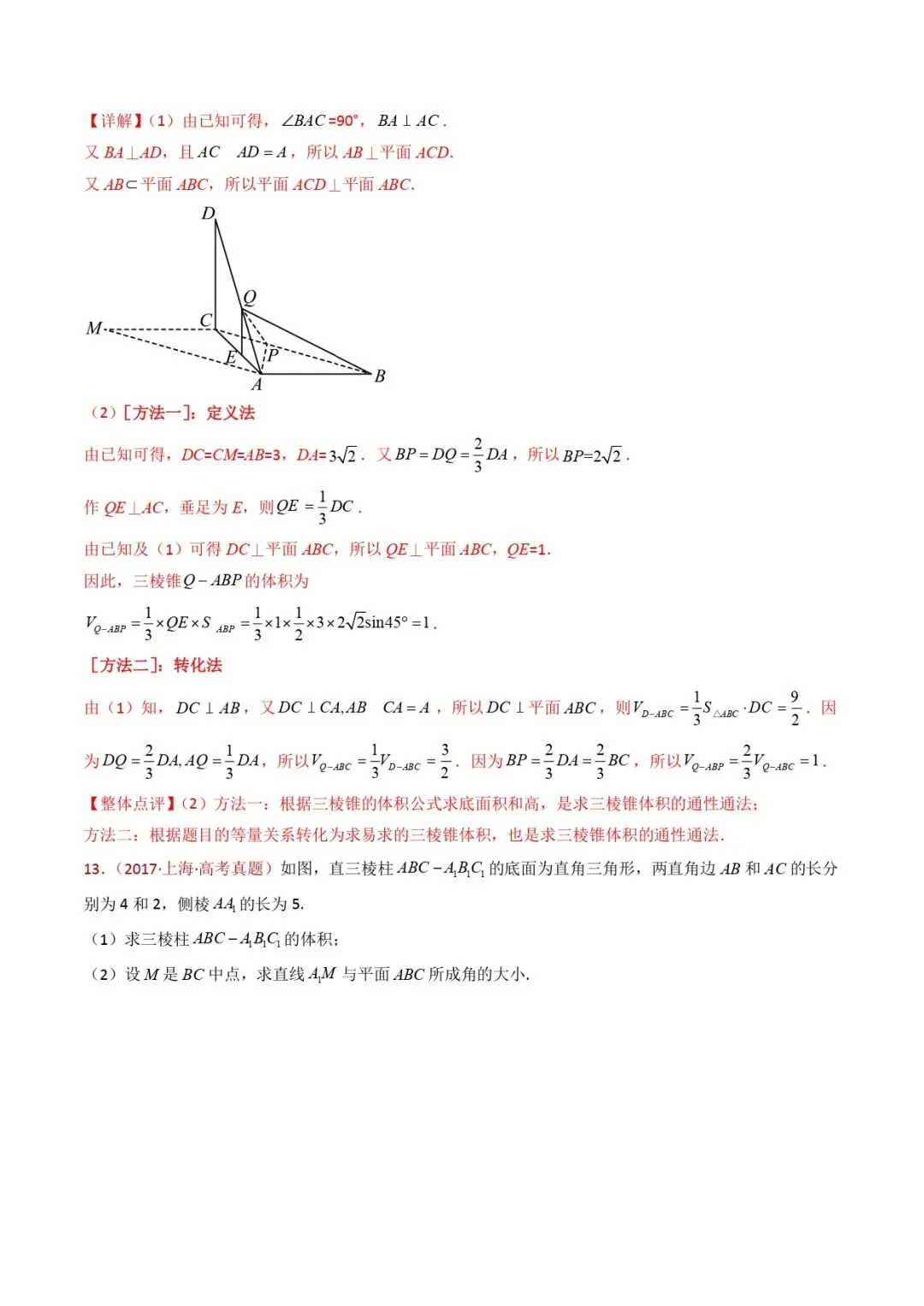高考数学真题专题复习 | 立体几何大题综合 第199张