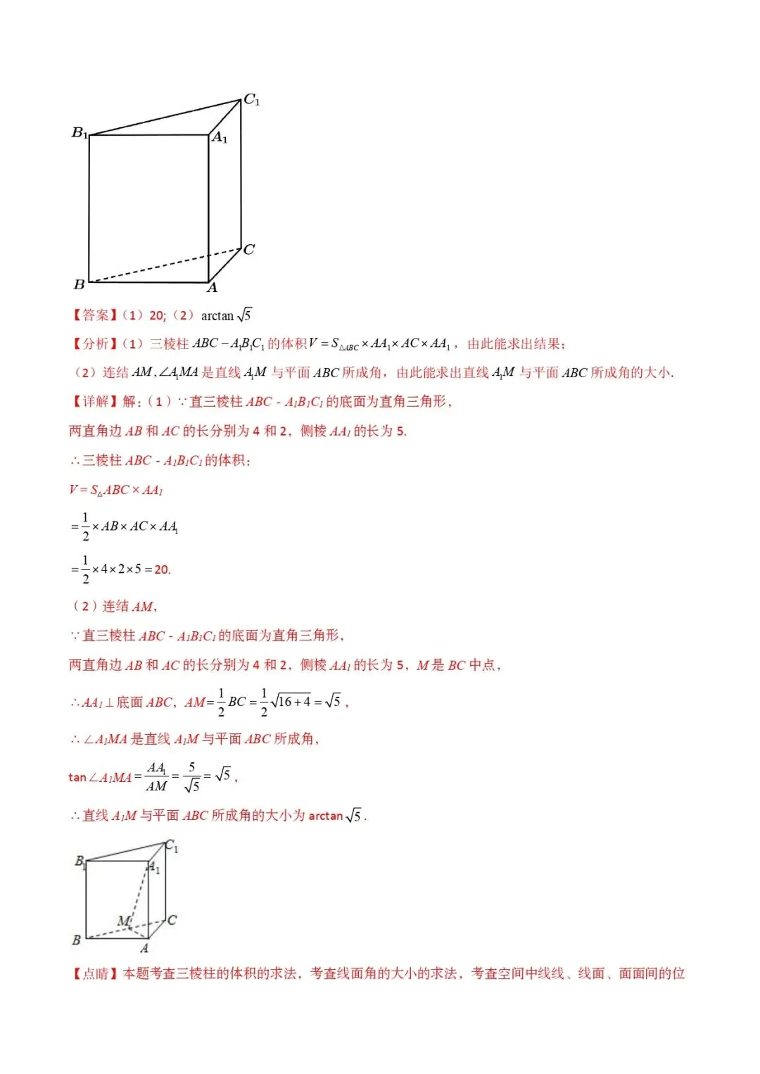 高考数学真题专题复习 | 立体几何大题综合 第200张