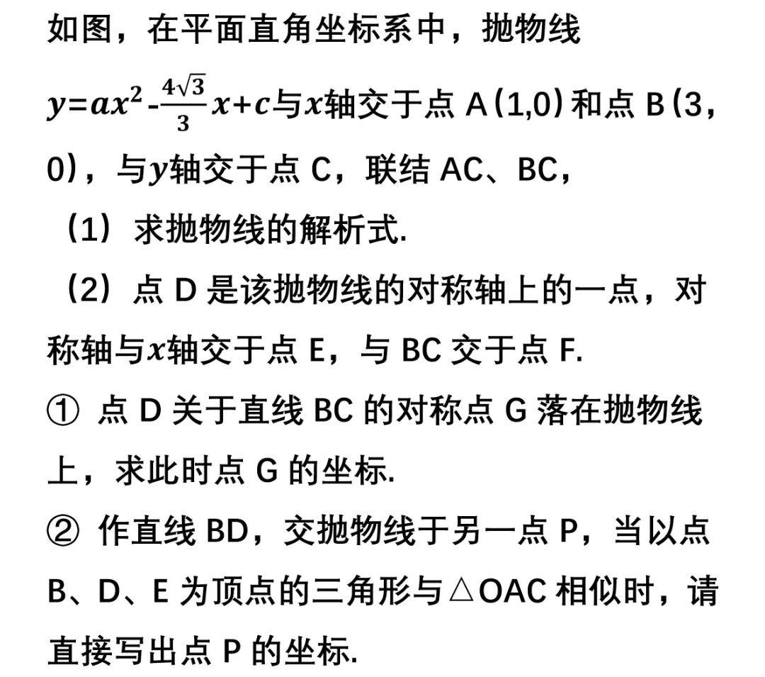 天天练--2026年5月7日:2026中考压轴题精讲--函数01 第1张