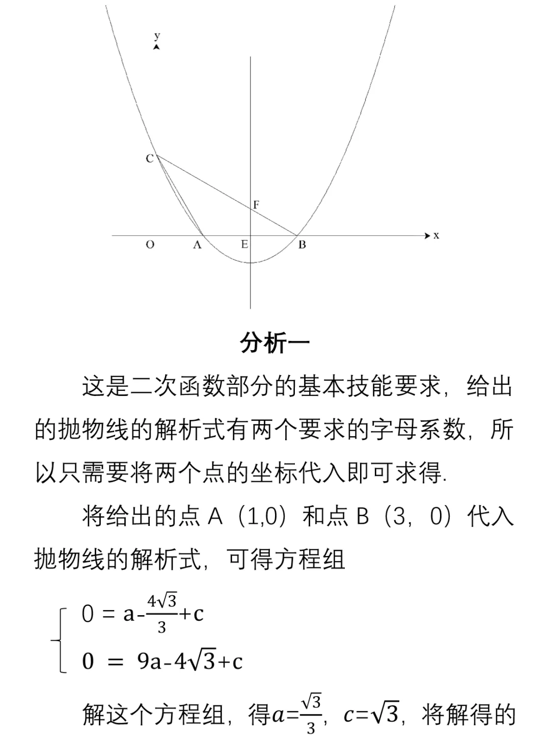天天练--2026年5月7日:2026中考压轴题精讲--函数01 第2张