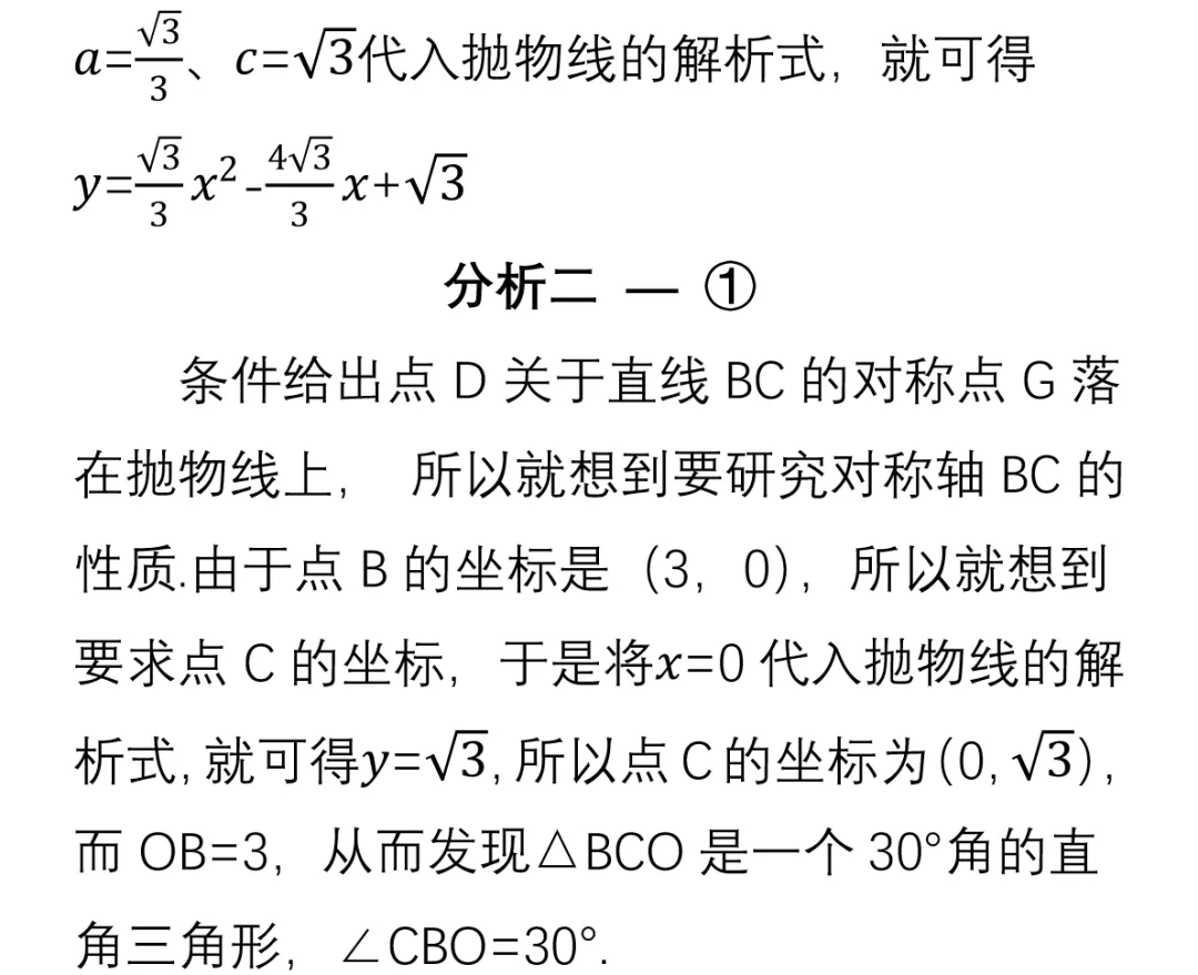 天天练--2026年5月7日:2026中考压轴题精讲--函数01 第3张