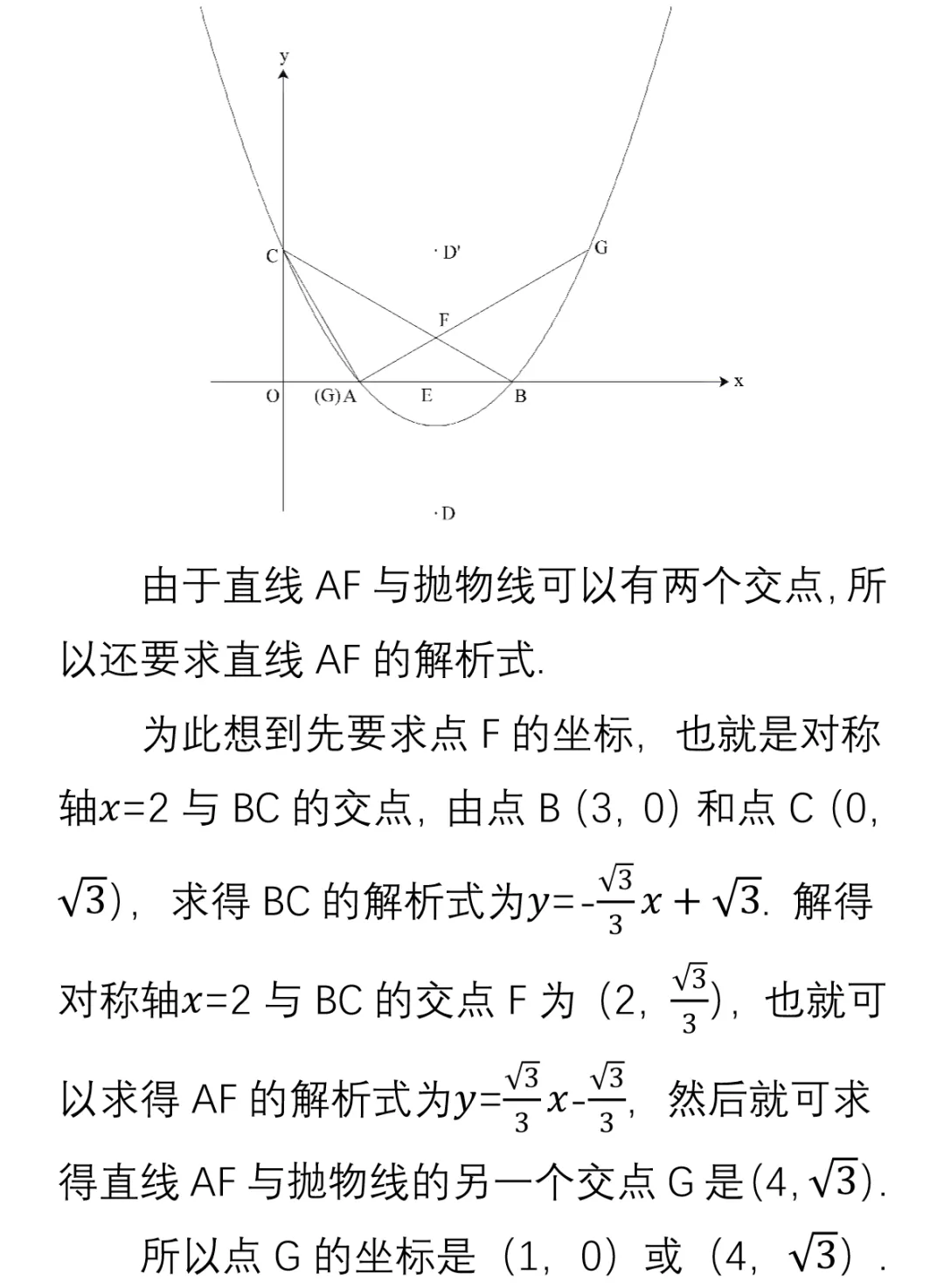 天天练--2026年5月7日:2026中考压轴题精讲--函数01 第7张