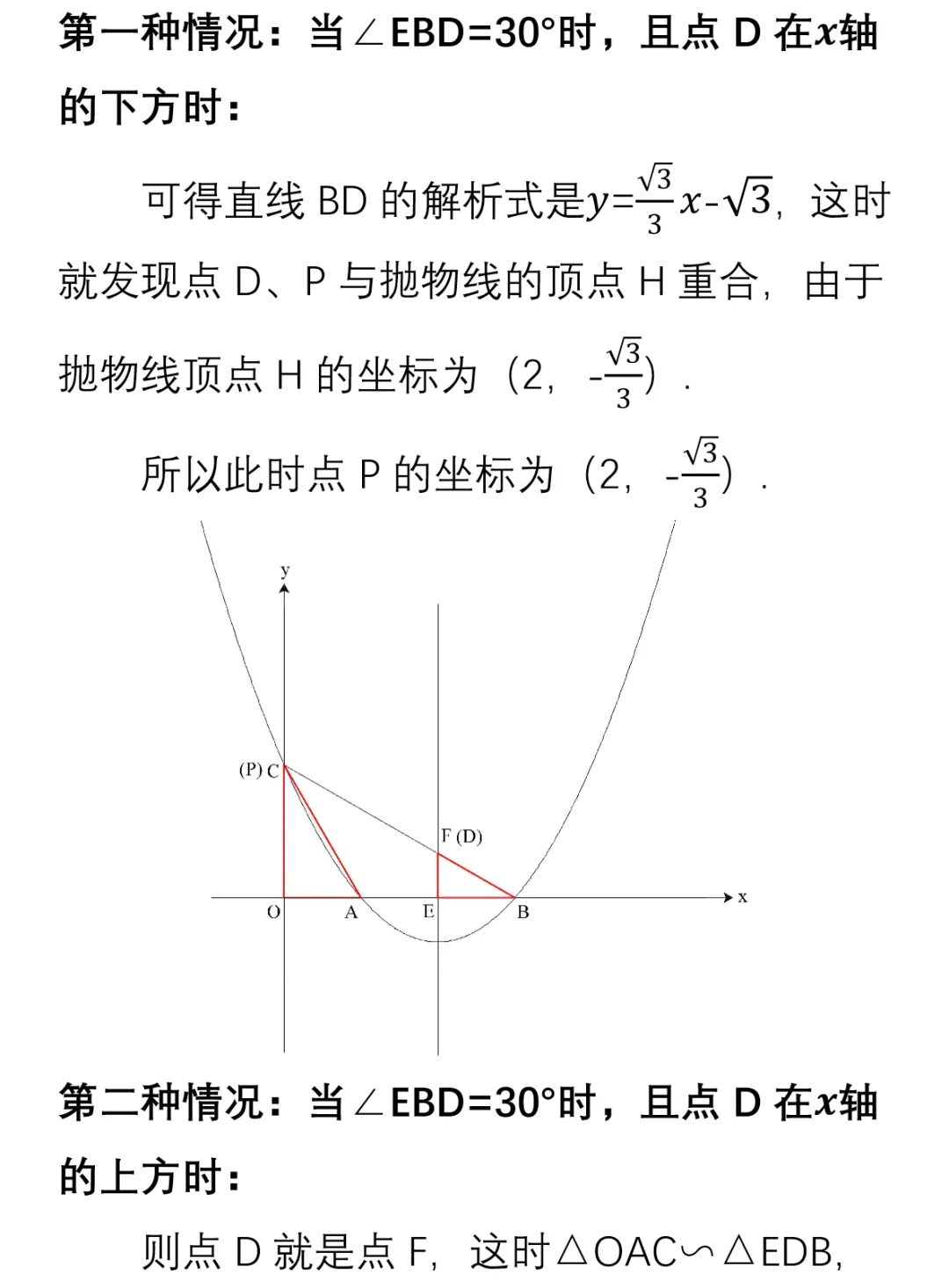 天天练--2026年5月7日:2026中考压轴题精讲--函数01 第9张
