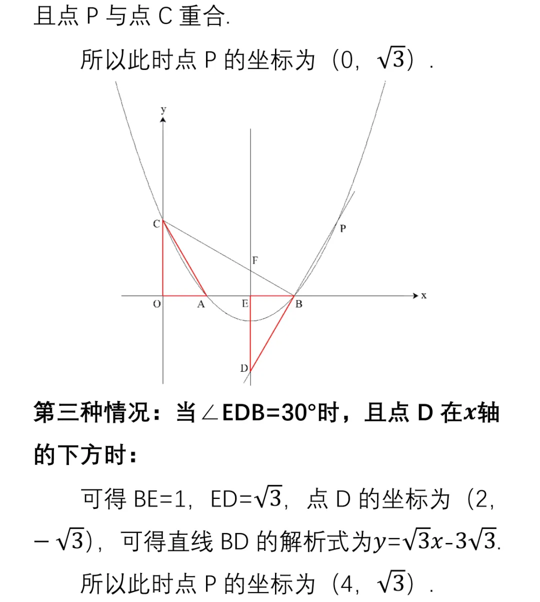 天天练--2026年5月7日:2026中考压轴题精讲--函数01 第10张