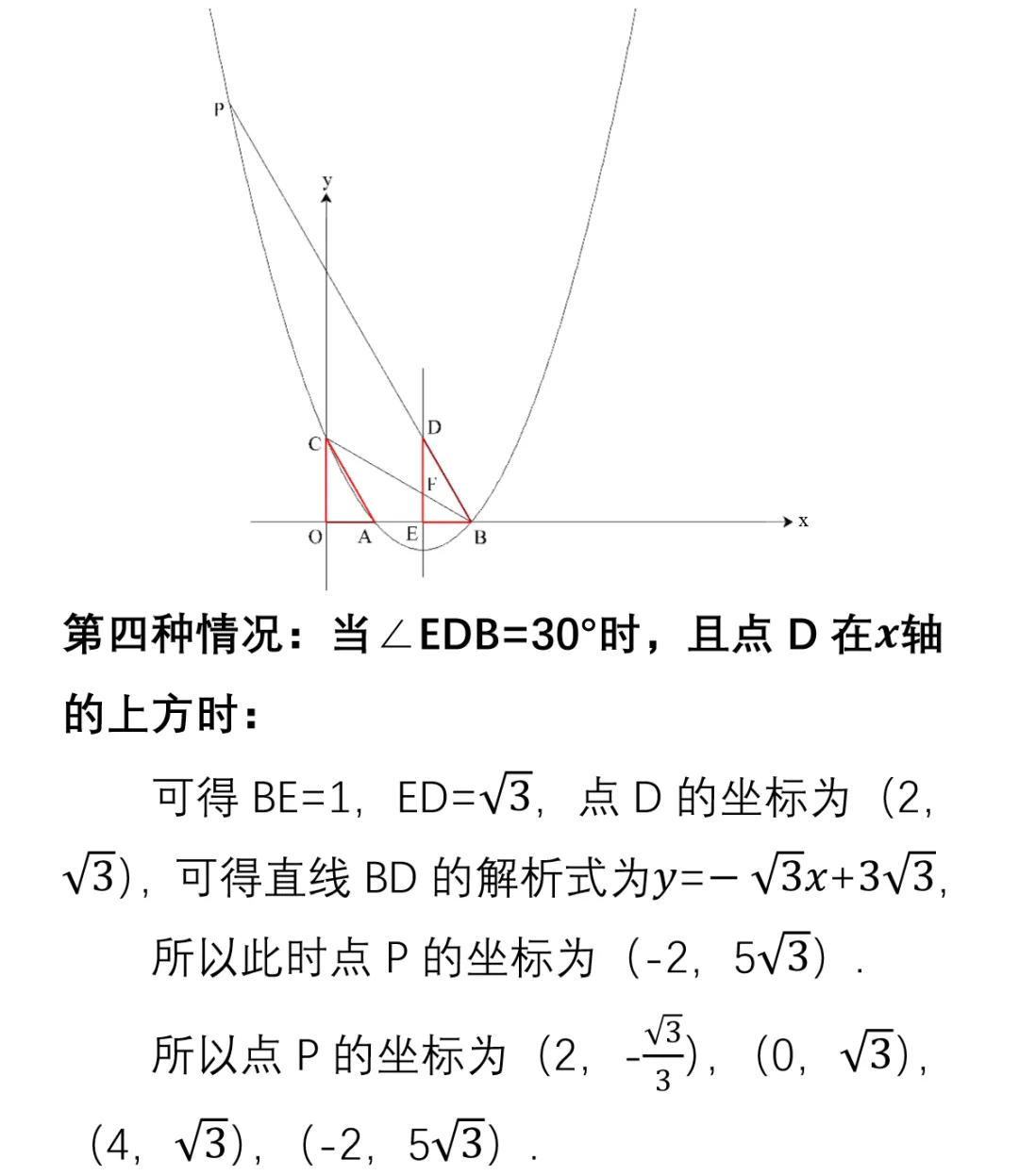 天天练--2026年5月7日:2026中考压轴题精讲--函数01 第11张