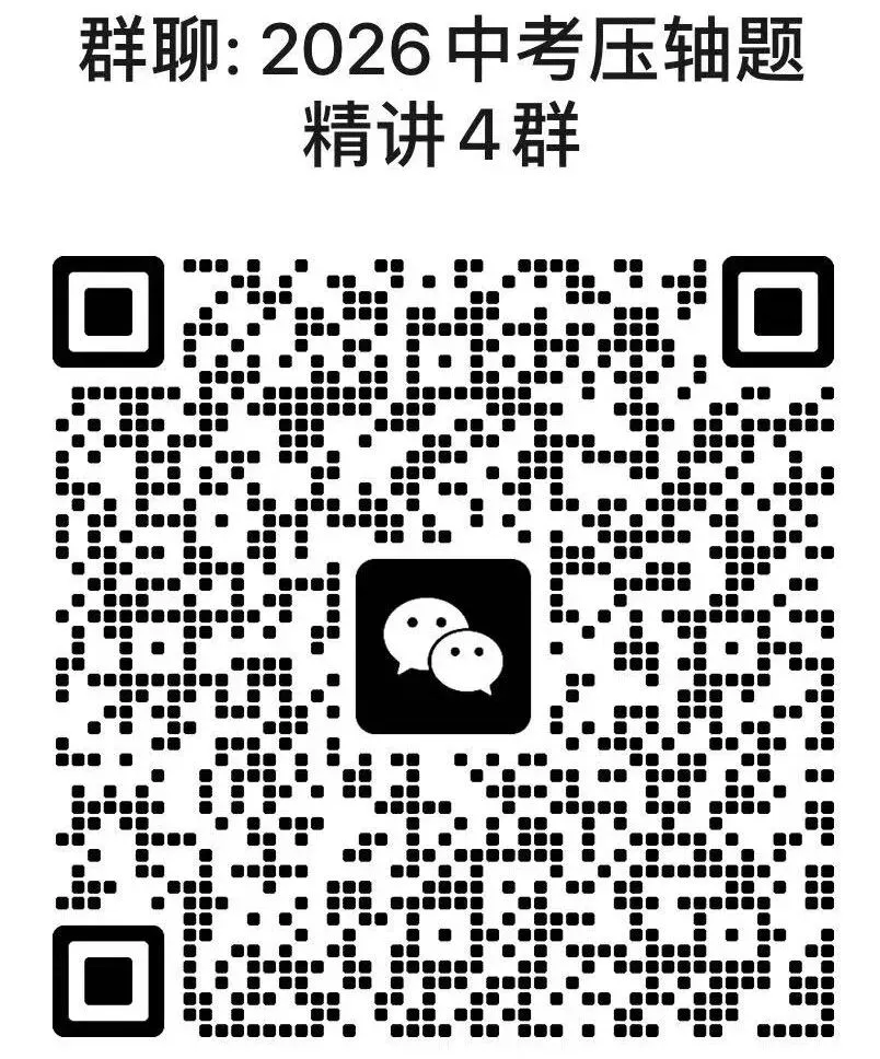 天天练--2026年5月7日:2026中考压轴题精讲--函数01 第12张