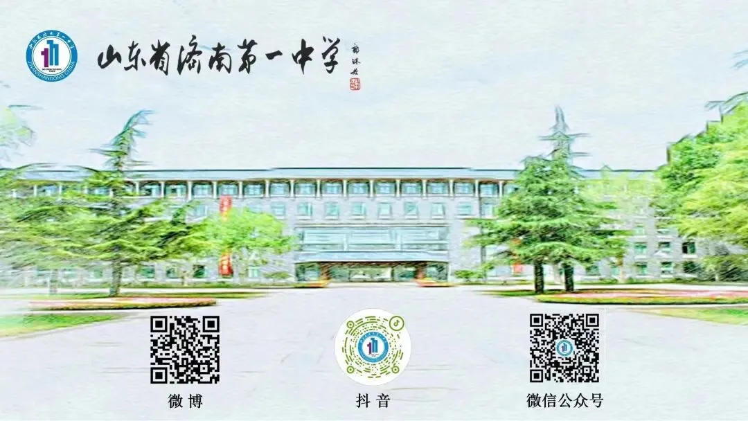 【最新】济南一中2026年中考综评招生85人!报名仅两天,5月11日开启! 第7张