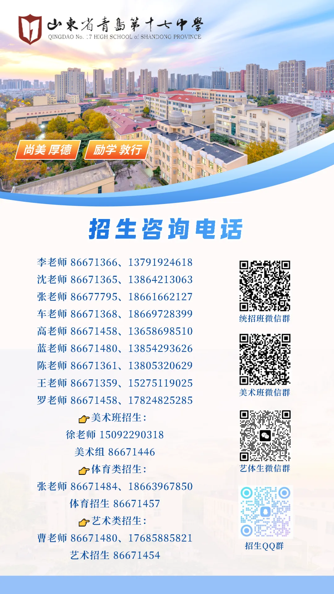 【17中•中考资讯】直播预约!明晚19:00,青岛十七中2026年中考志愿填报指导专场答疑 第11张