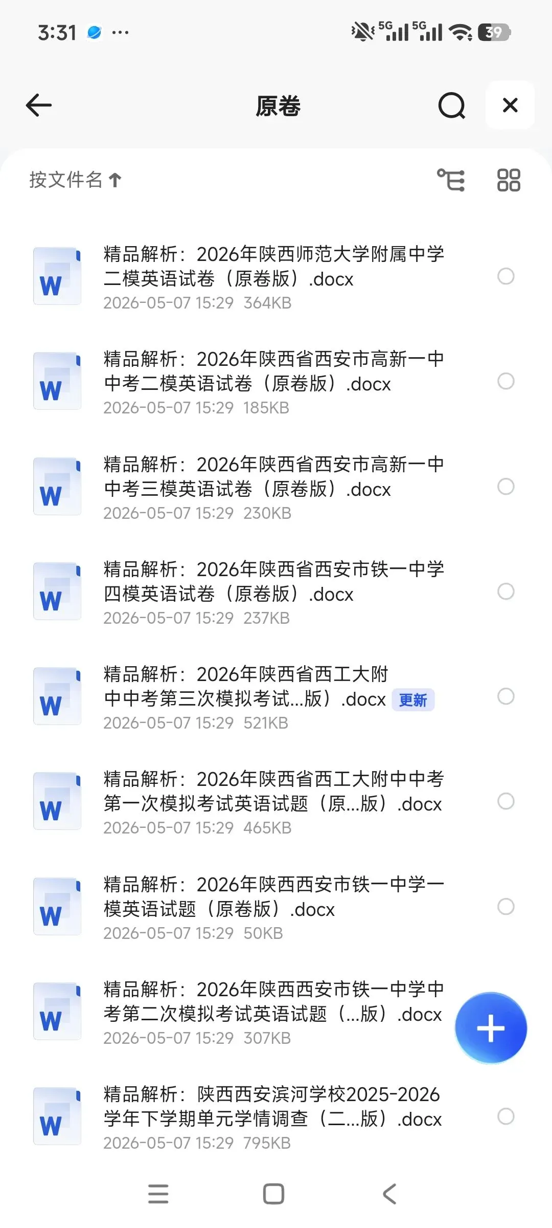 2026中考五大名校中考英语试卷——工大附中、高新一中、铁一中、交大附中、师大附中英语试卷 第1张
