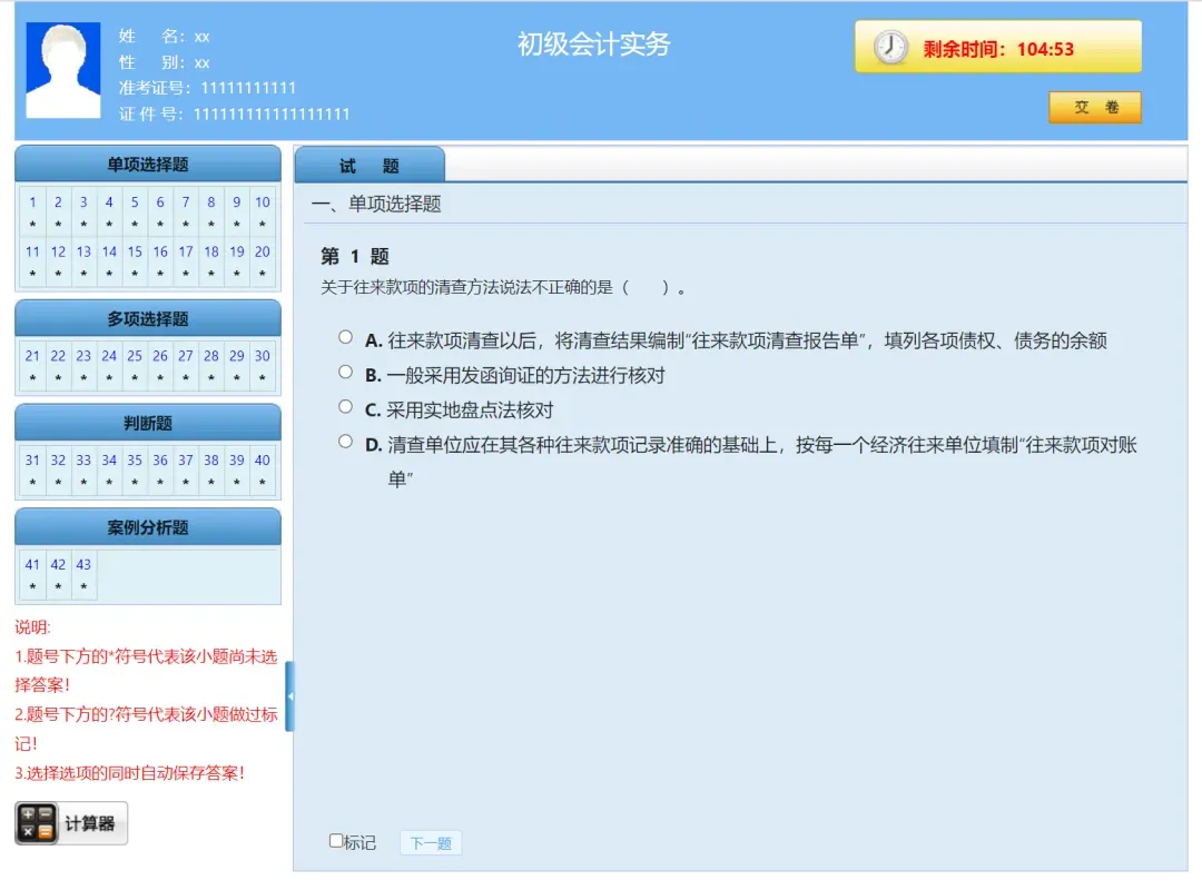 【初级会计师】全真模考来了—2026.05.07 第3张