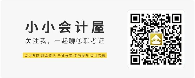 【初级会计师】全真模考来了—2026.05.07 第7张