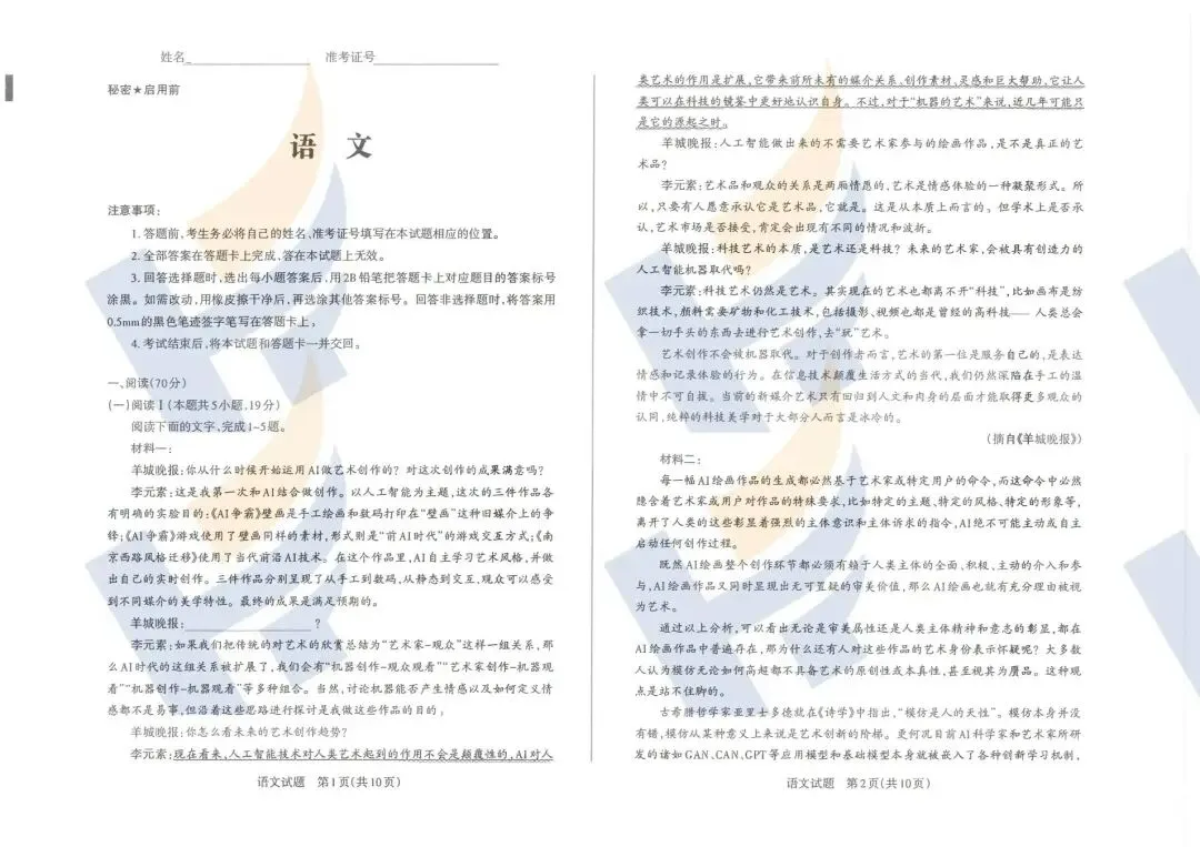 【最新最全】2026山西省高三二模拟考试及答案(文末领取电子版) 第3张