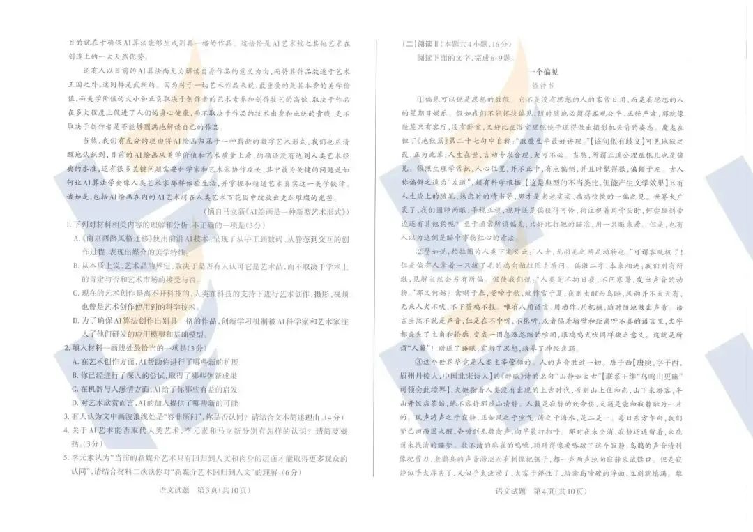 【最新最全】2026山西省高三二模拟考试及答案(文末领取电子版) 第4张