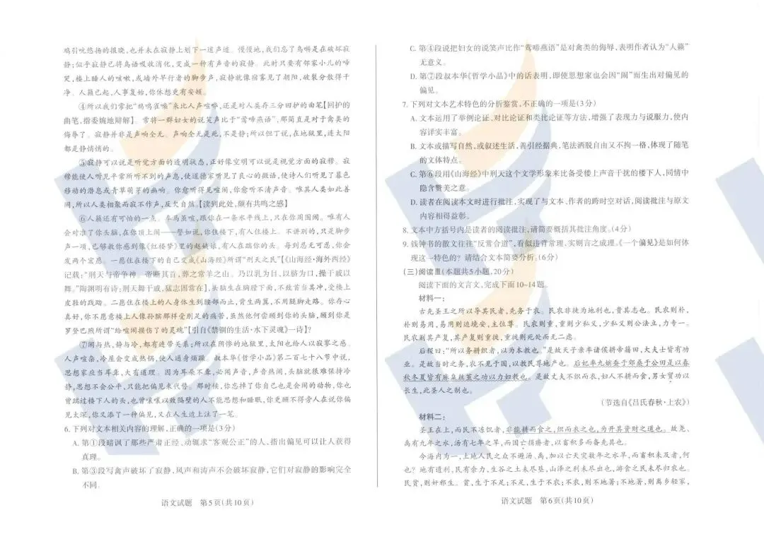 【最新最全】2026山西省高三二模拟考试及答案(文末领取电子版) 第5张