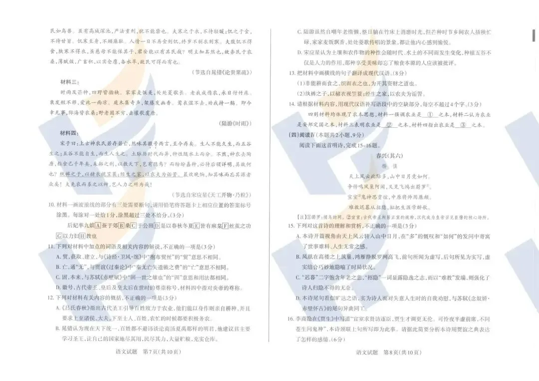 【最新最全】2026山西省高三二模拟考试及答案(文末领取电子版) 第6张