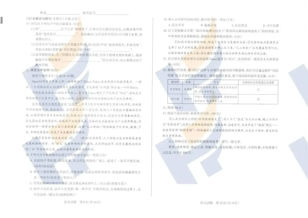 【最新最全】2026山西省高三二模拟考试及答案(文末领取电子版) 第7张