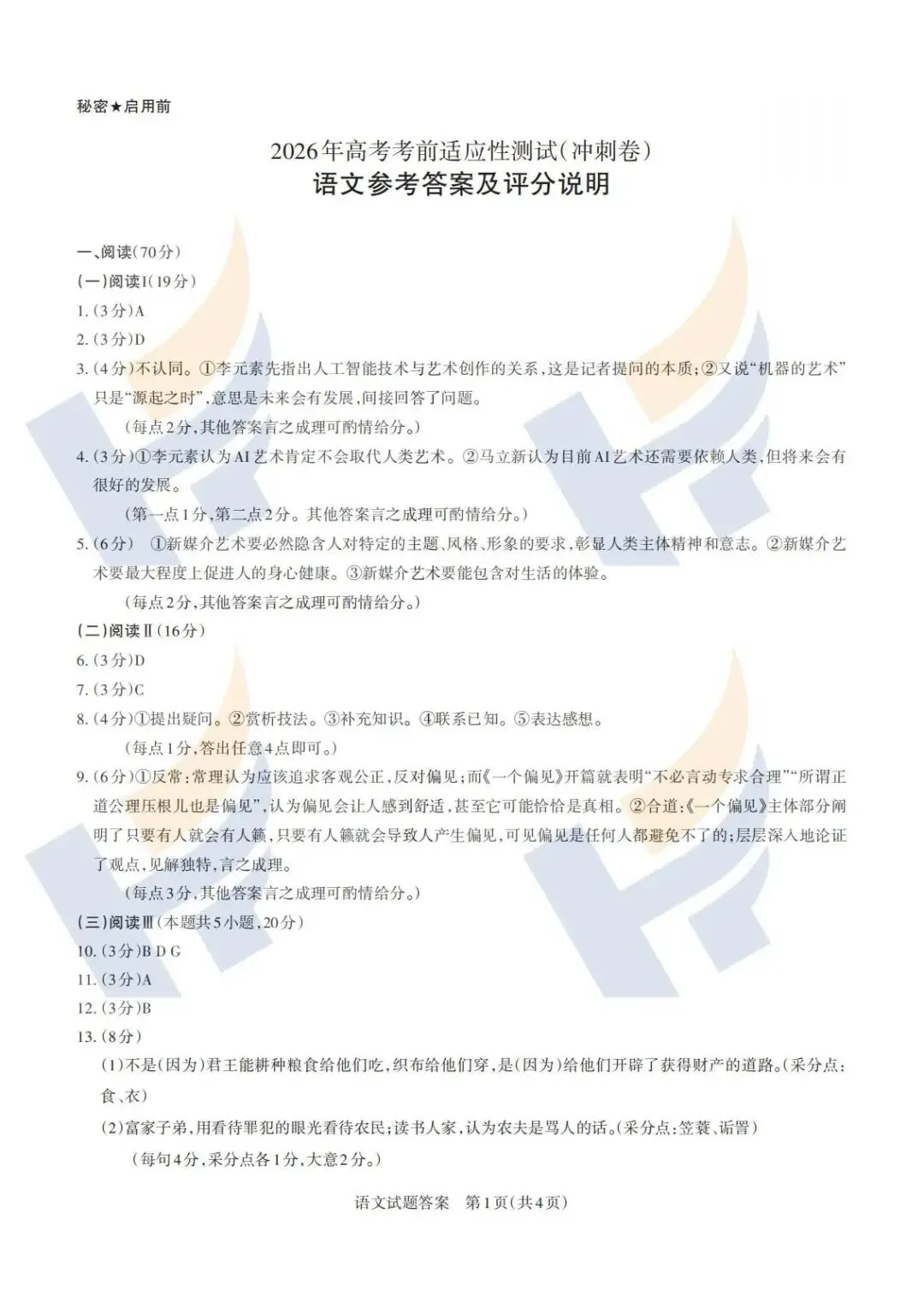 【最新最全】2026山西省高三二模拟考试及答案(文末领取电子版) 第9张