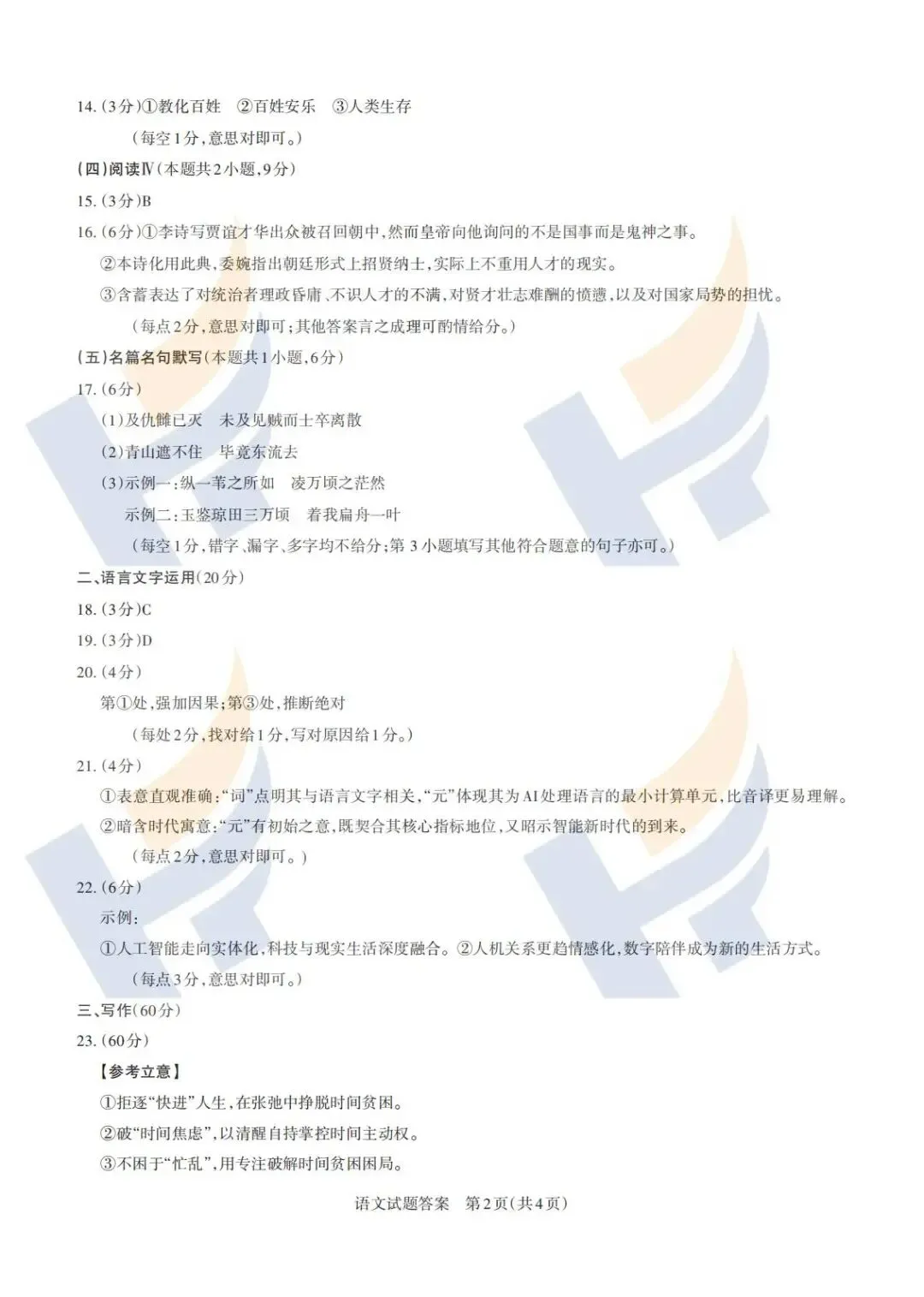 【最新最全】2026山西省高三二模拟考试及答案(文末领取电子版) 第10张