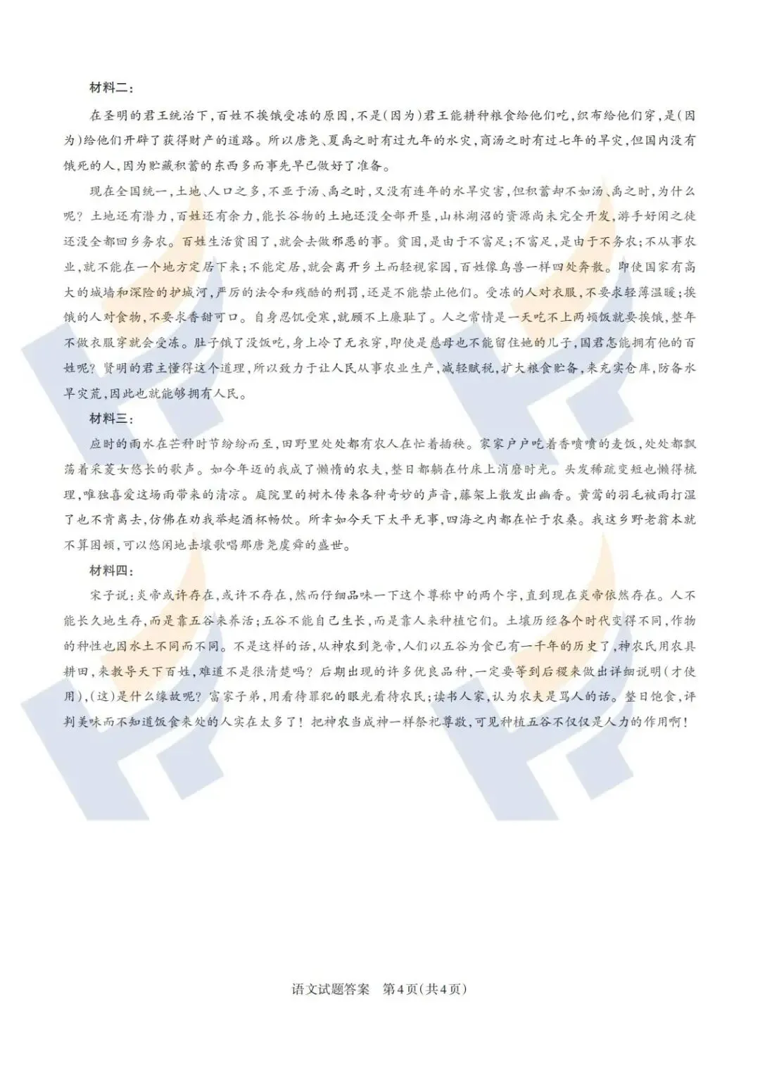 【最新最全】2026山西省高三二模拟考试及答案(文末领取电子版) 第12张