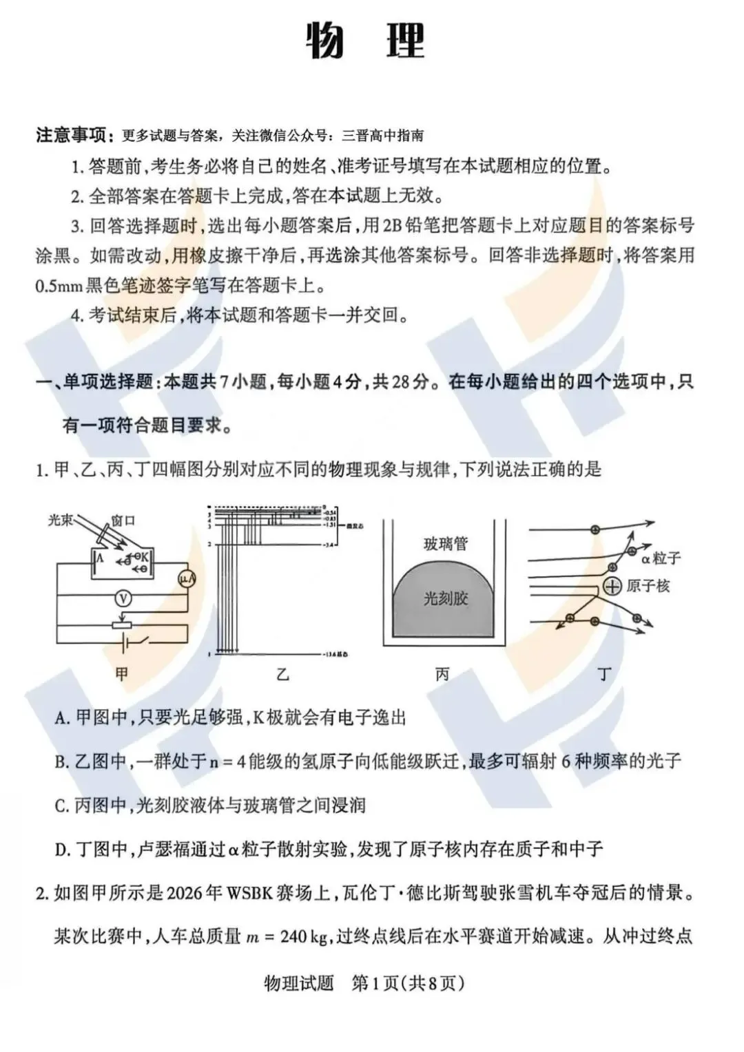 【最新最全】2026山西省高三二模拟考试及答案(文末领取电子版) 第13张