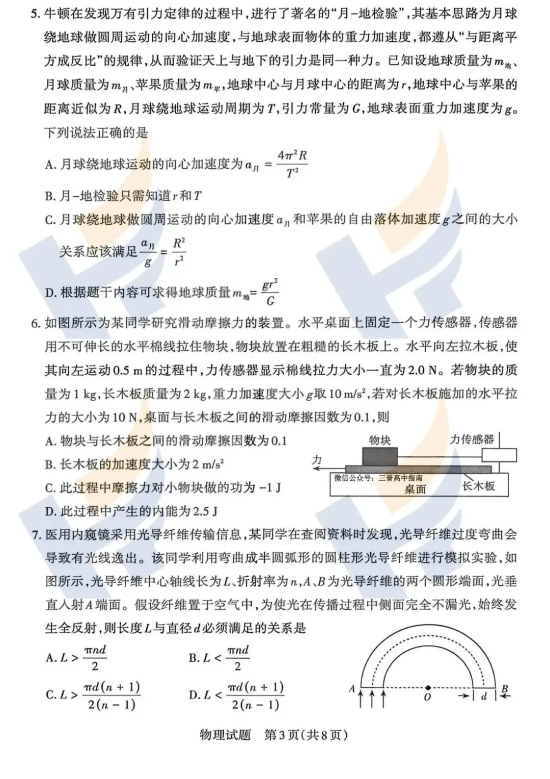 【最新最全】2026山西省高三二模拟考试及答案(文末领取电子版) 第15张
