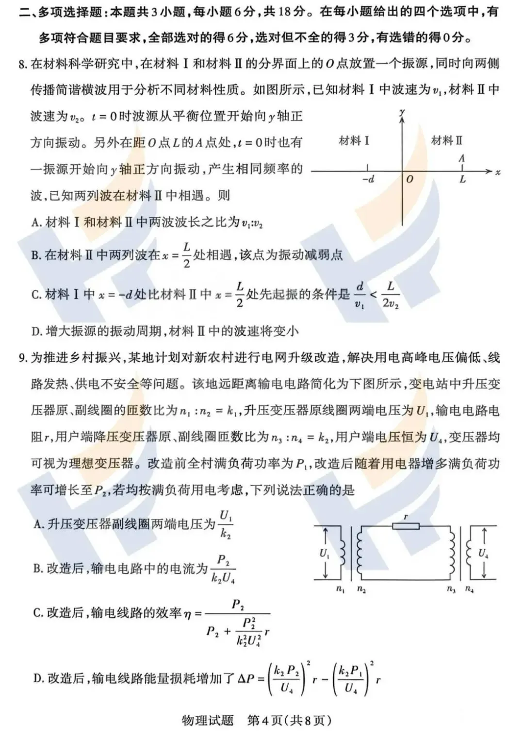 【最新最全】2026山西省高三二模拟考试及答案(文末领取电子版) 第16张