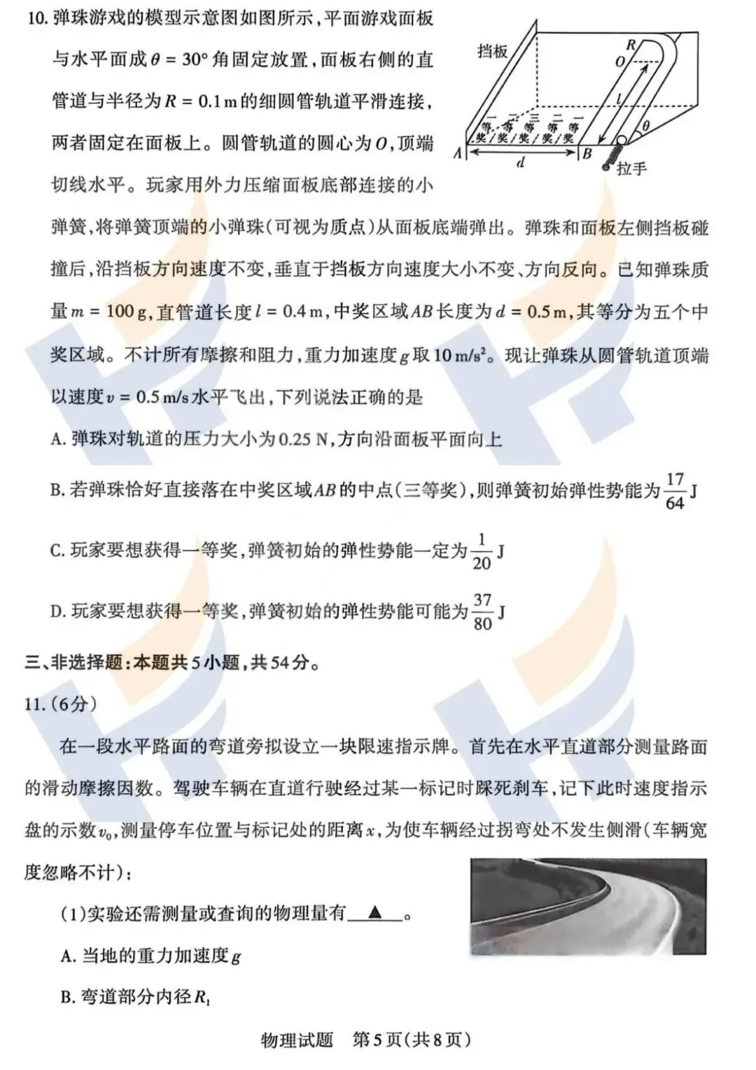【最新最全】2026山西省高三二模拟考试及答案(文末领取电子版) 第17张