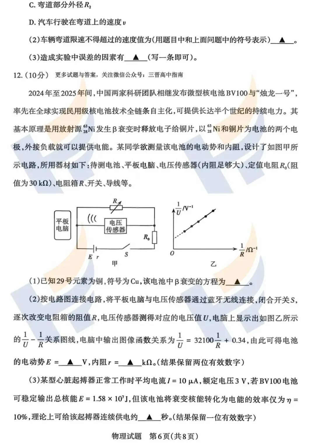 【最新最全】2026山西省高三二模拟考试及答案(文末领取电子版) 第18张