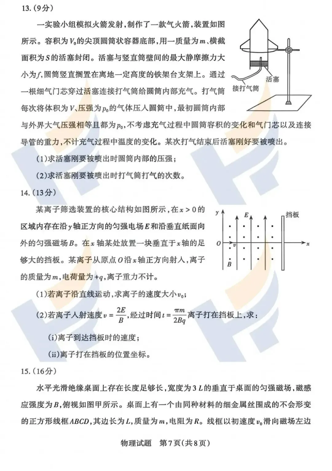 【最新最全】2026山西省高三二模拟考试及答案(文末领取电子版) 第19张
