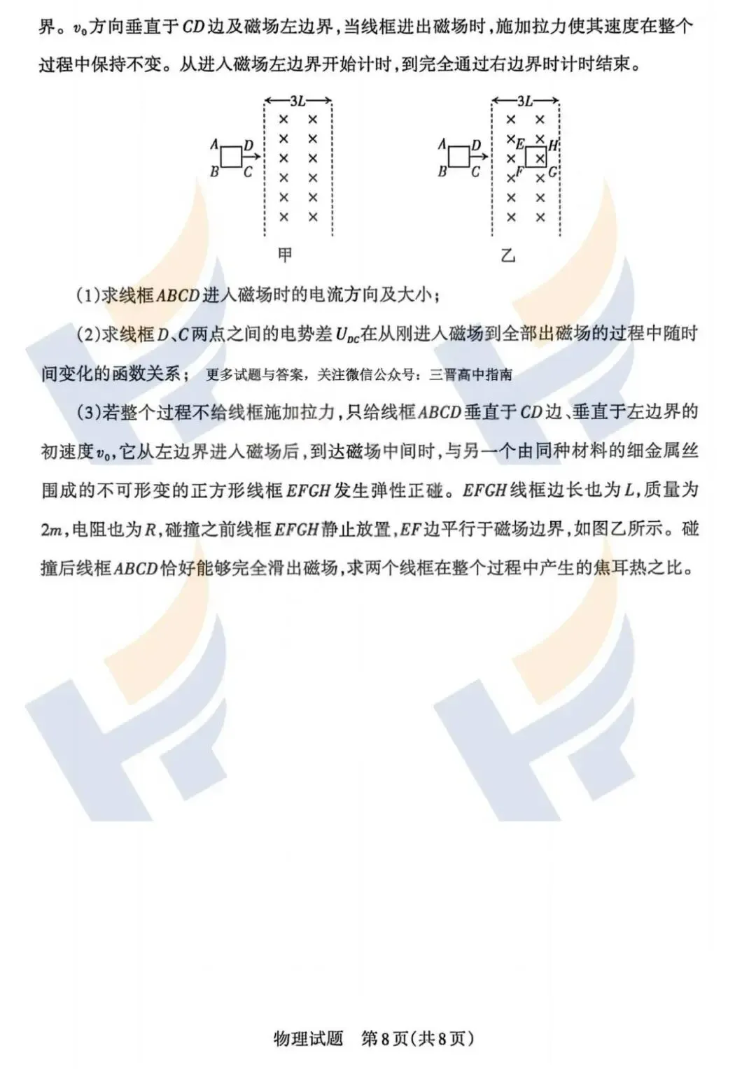 【最新最全】2026山西省高三二模拟考试及答案(文末领取电子版) 第20张