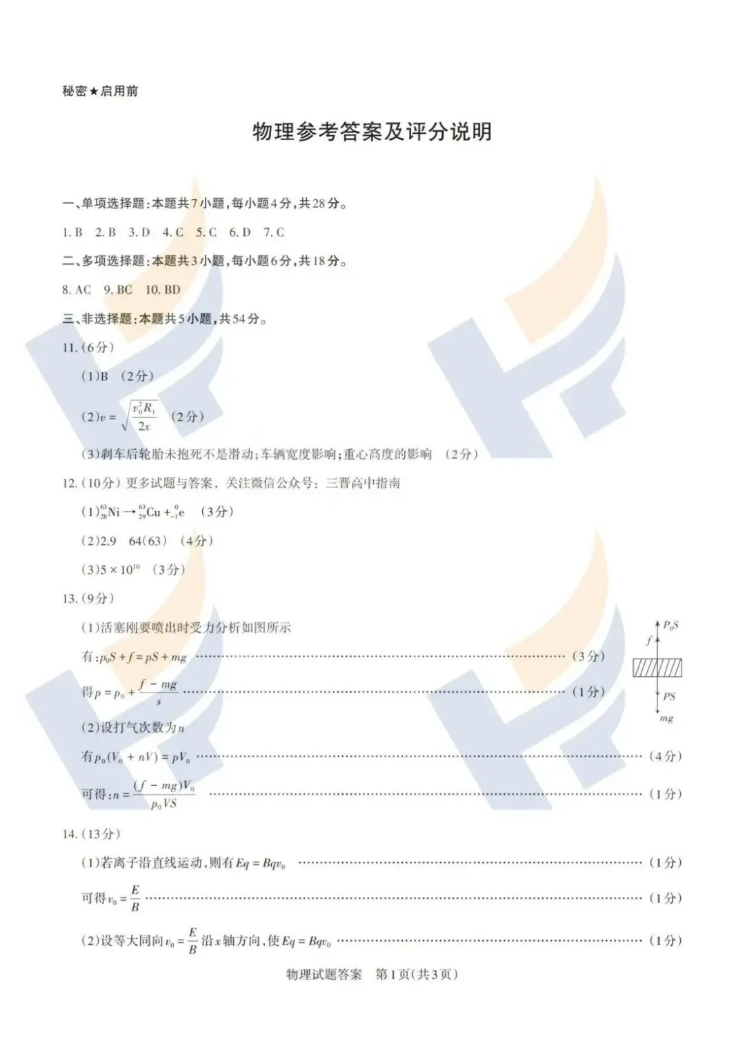 【最新最全】2026山西省高三二模拟考试及答案(文末领取电子版) 第22张