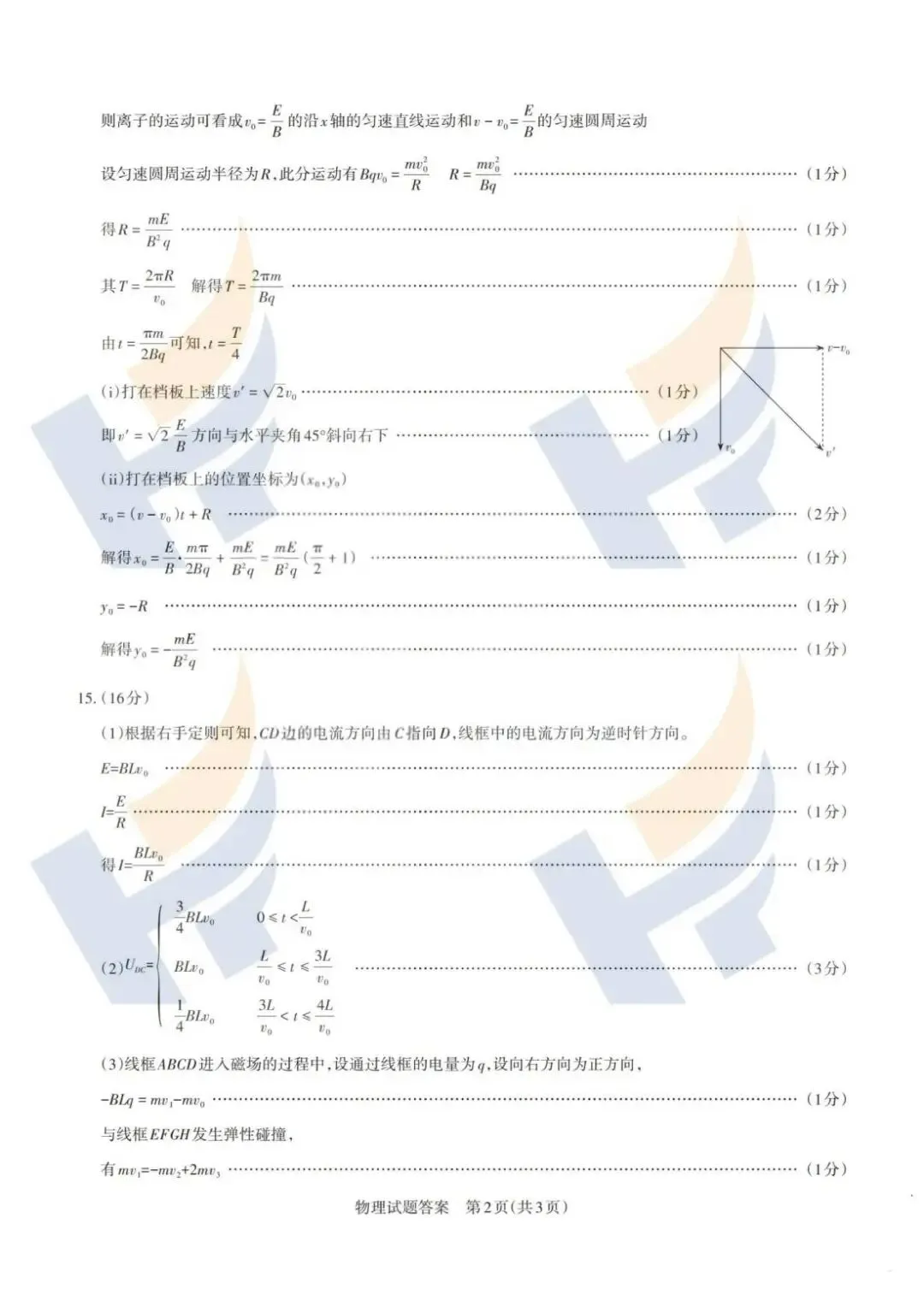 【最新最全】2026山西省高三二模拟考试及答案(文末领取电子版) 第23张