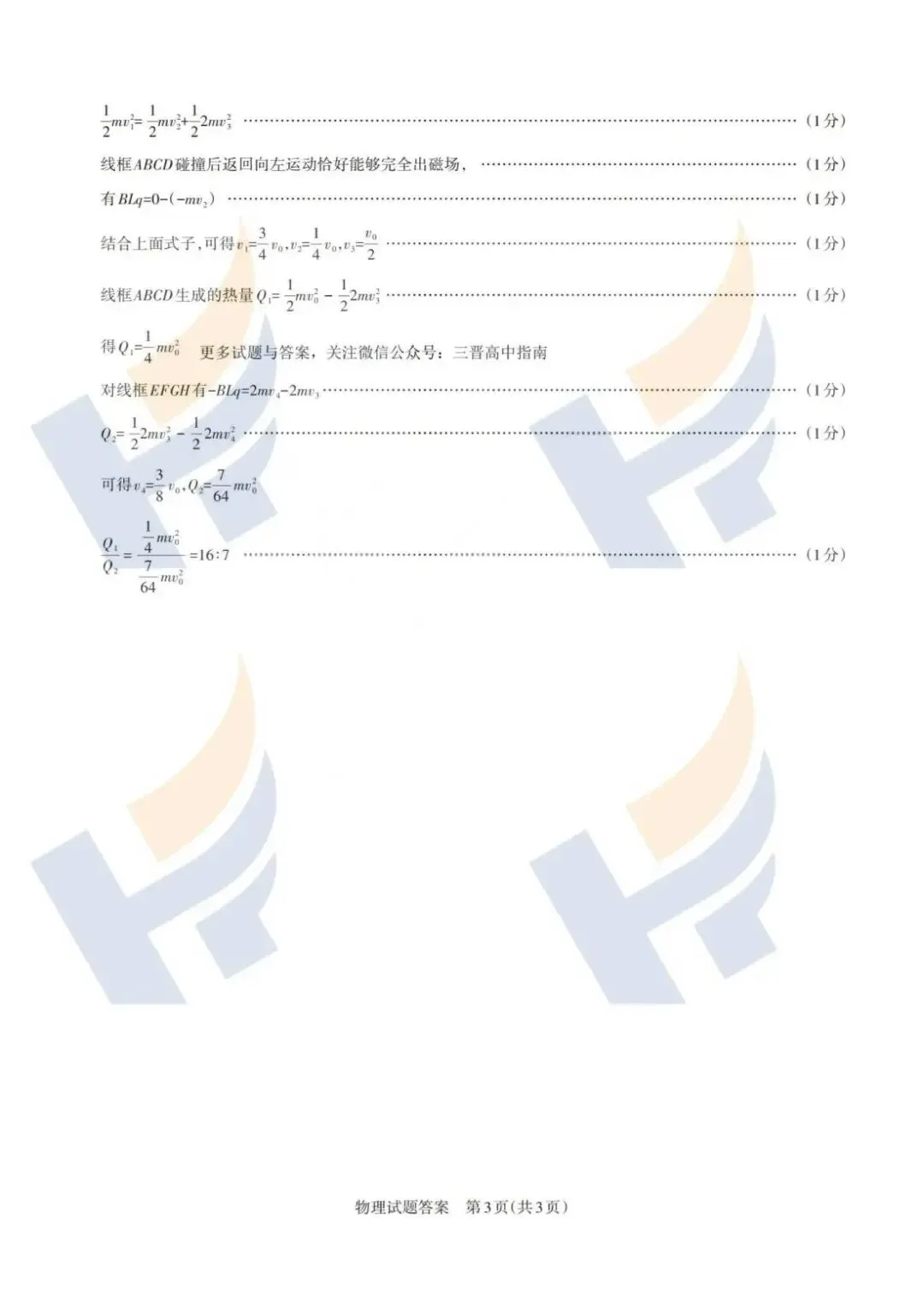 【最新最全】2026山西省高三二模拟考试及答案(文末领取电子版) 第24张