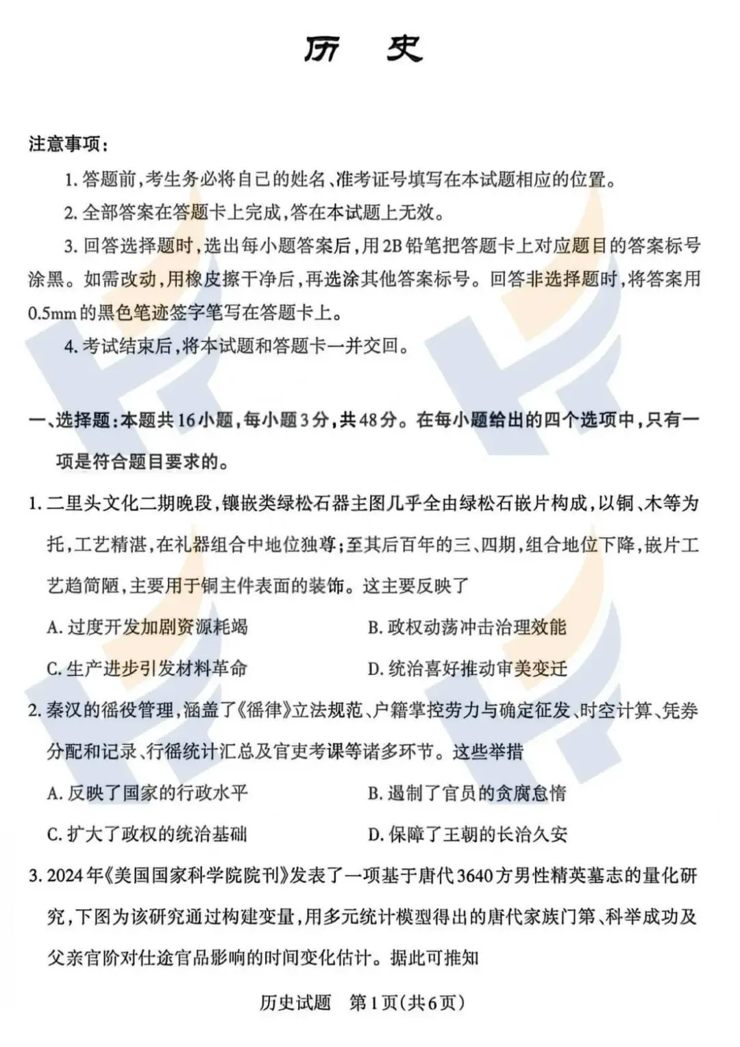 【最新最全】2026山西省高三二模拟考试及答案(文末领取电子版) 第25张