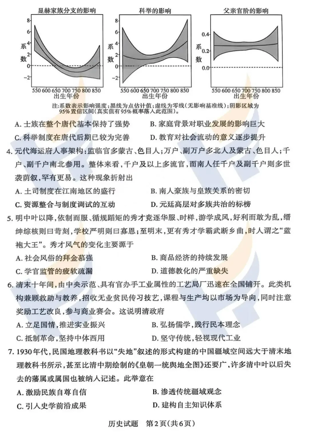 【最新最全】2026山西省高三二模拟考试及答案(文末领取电子版) 第26张