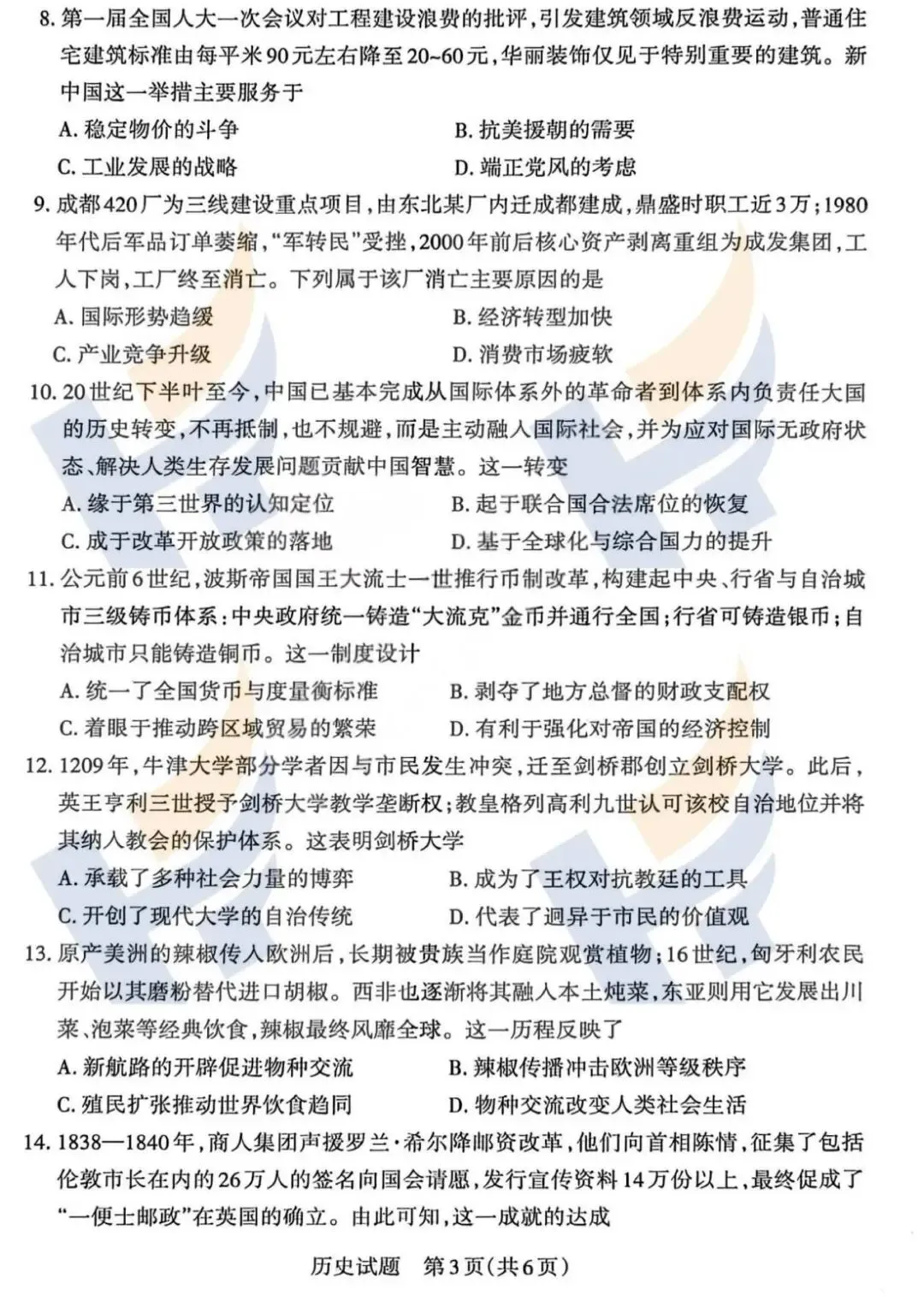 【最新最全】2026山西省高三二模拟考试及答案(文末领取电子版) 第27张